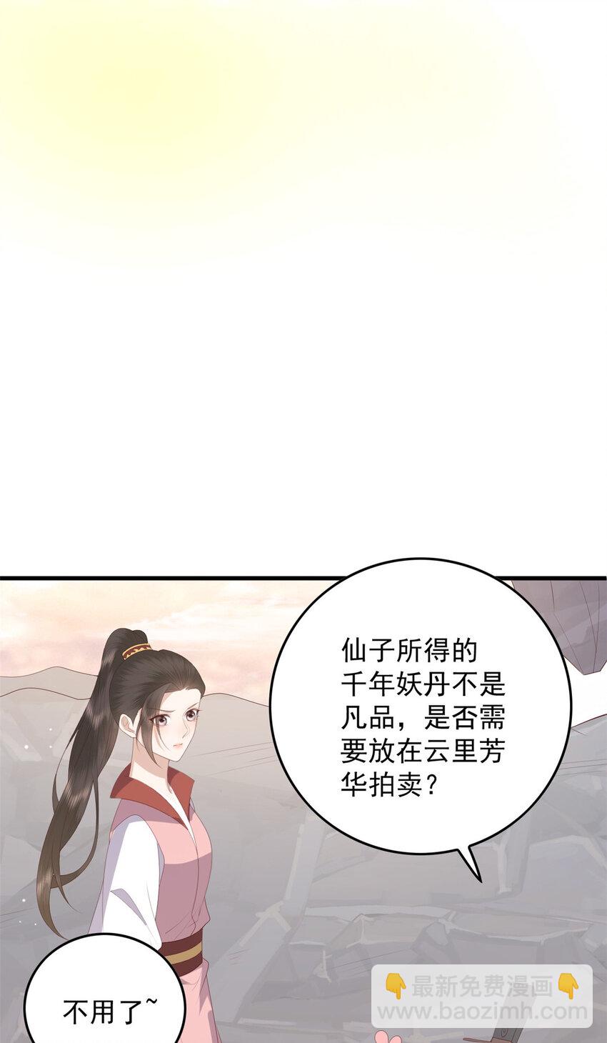 093 琉璃净火-第95话
