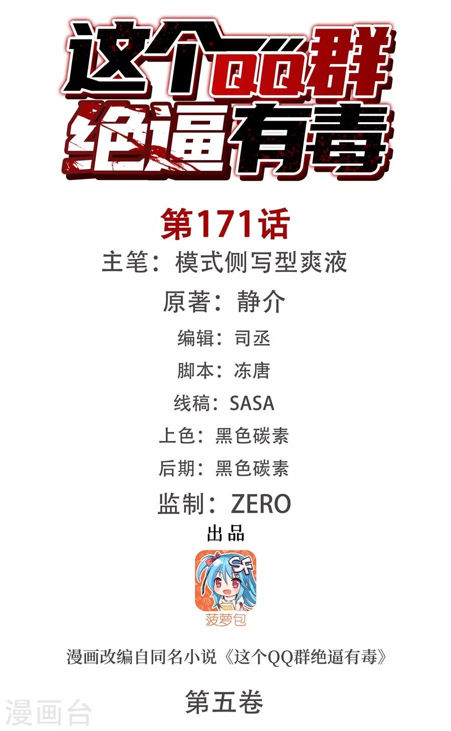 第171话-第233话