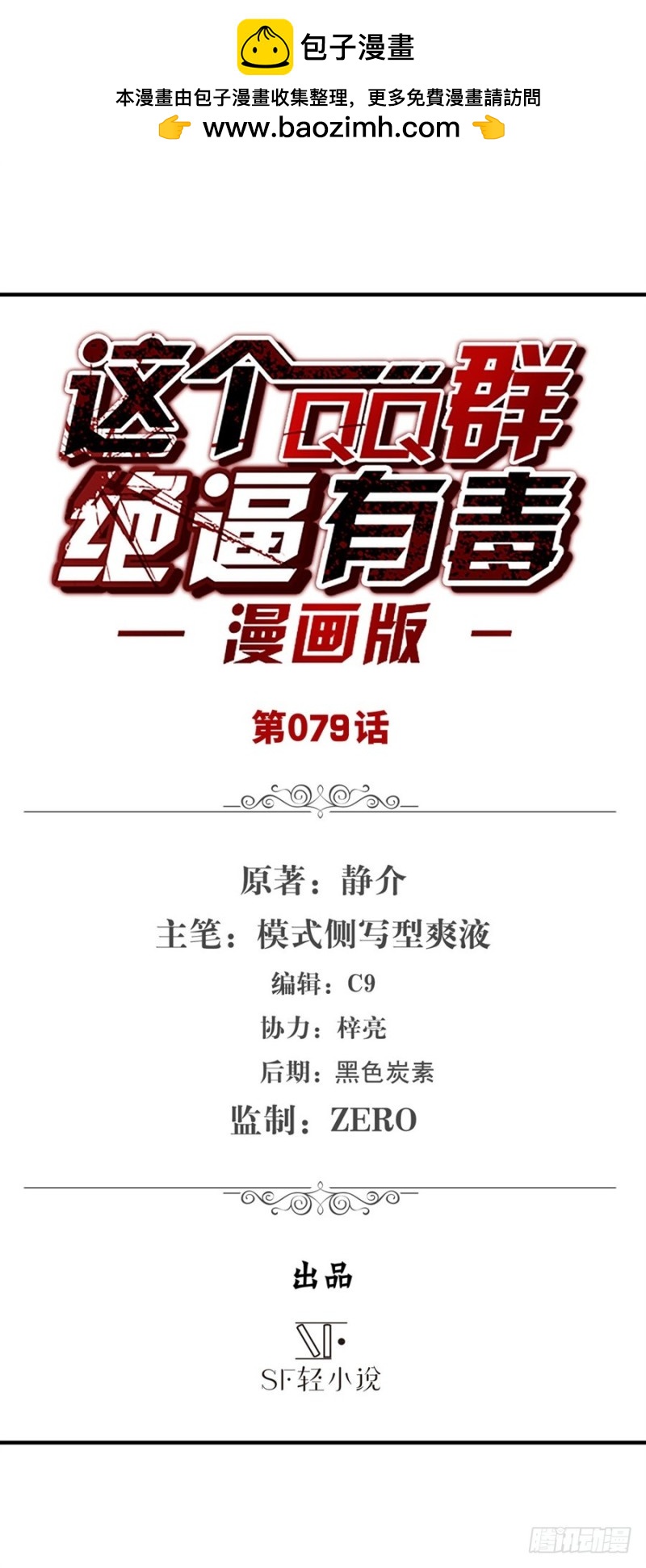 第七十七话(1/2)-第77话
