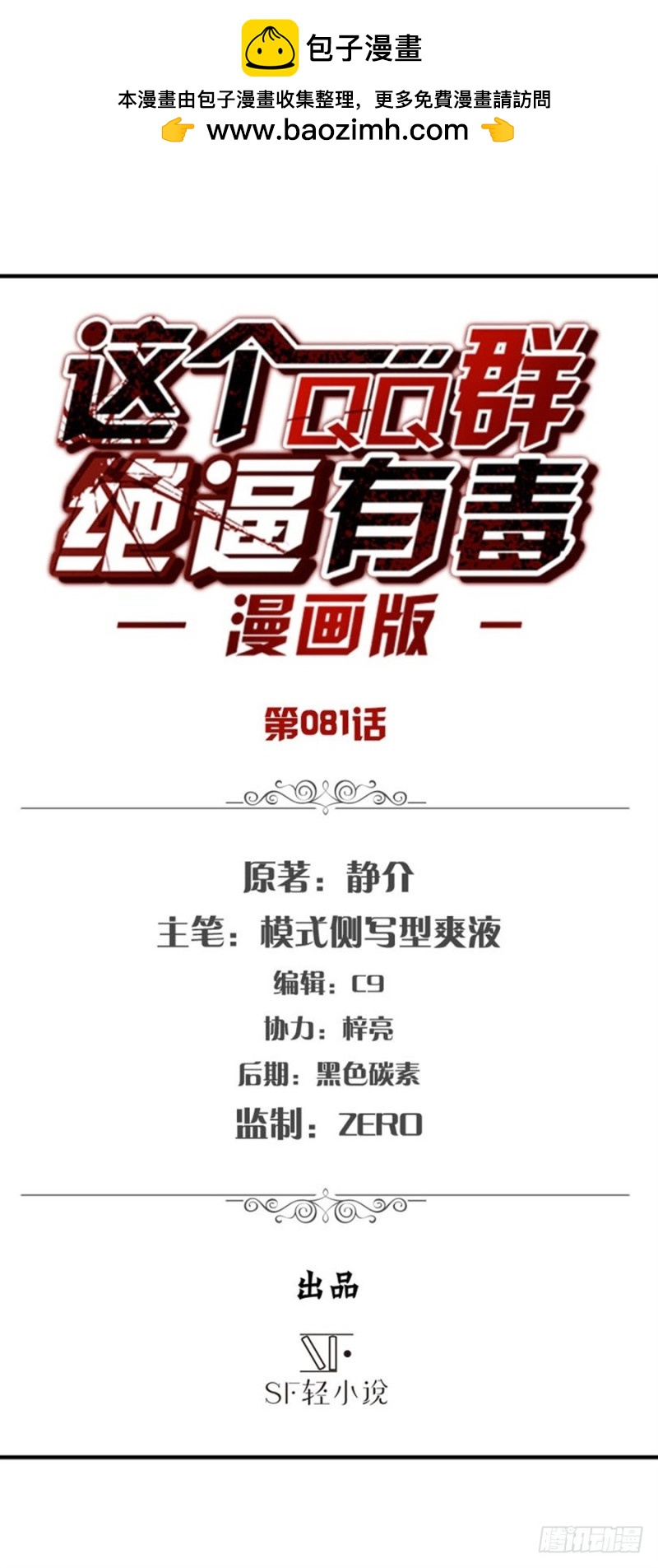 第七十九话(1/2)-第79话