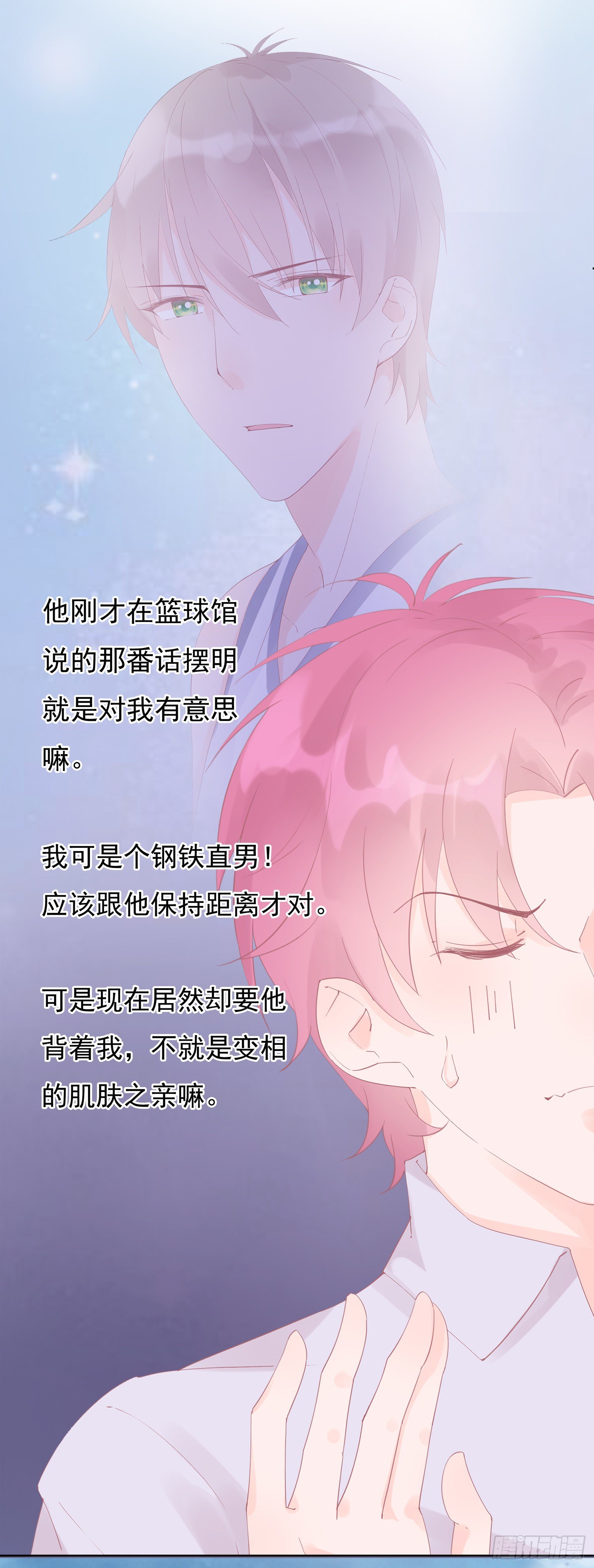 第11话  被喜欢了吗-第11话