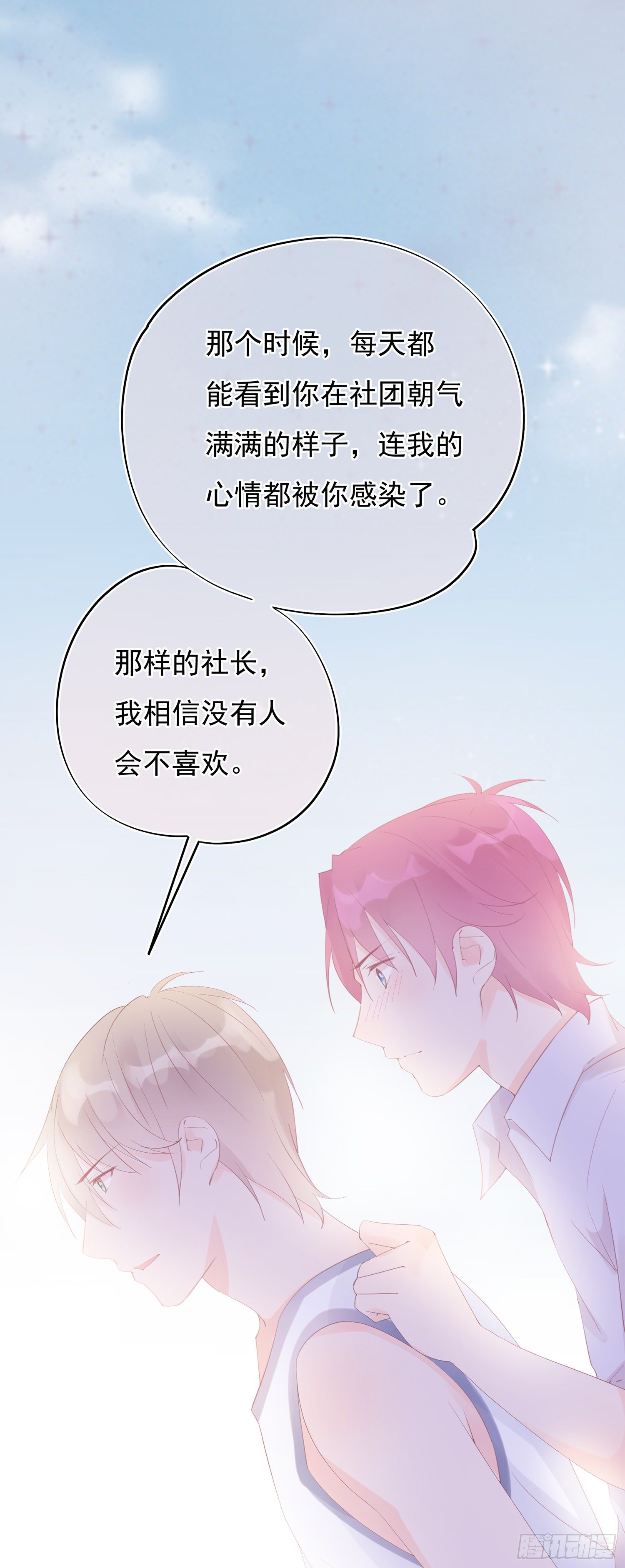 第11话  被喜欢了吗-第11话