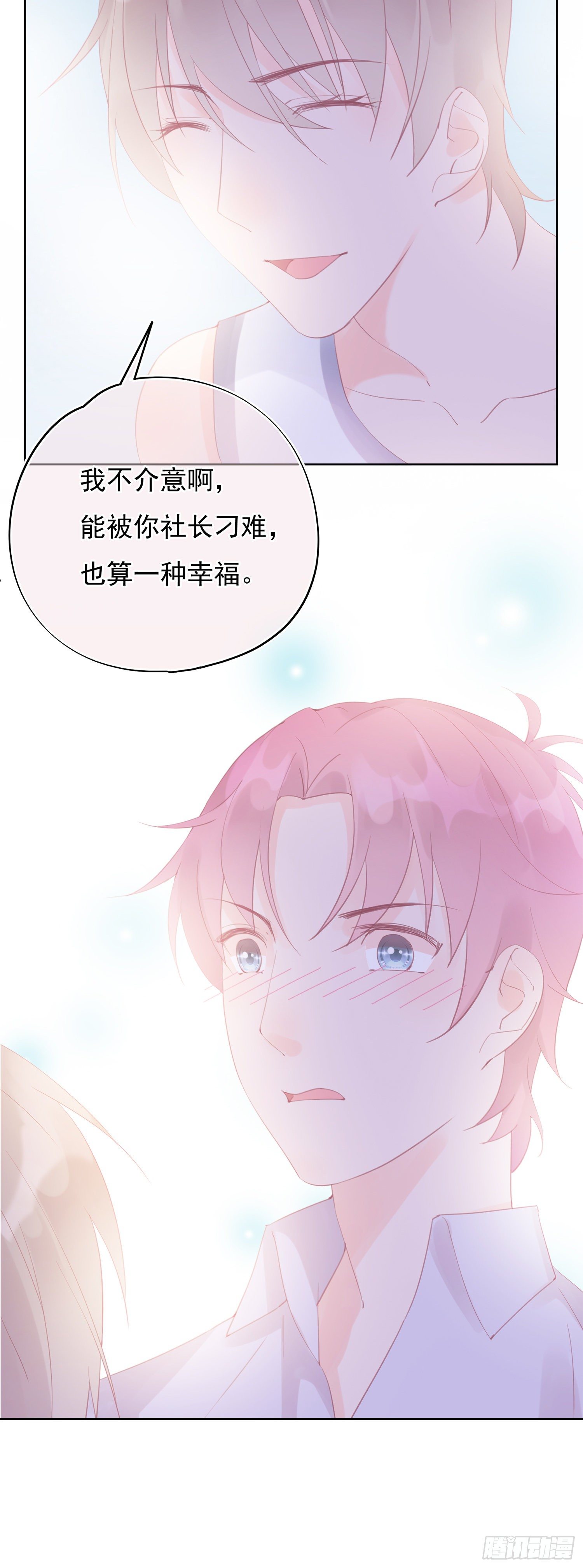第11话  被喜欢了吗-第11话