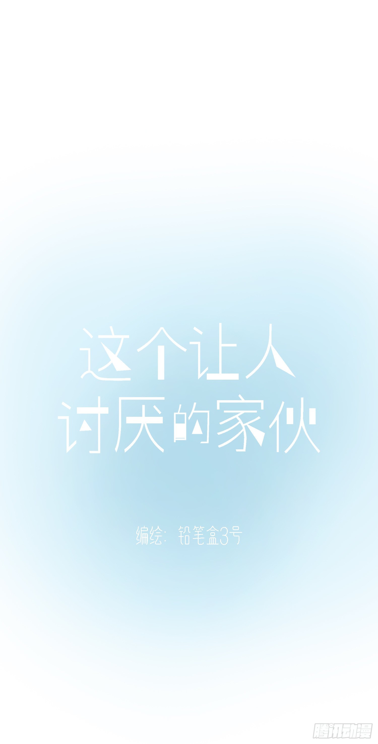 第9话  早就猜到的结果-第9话