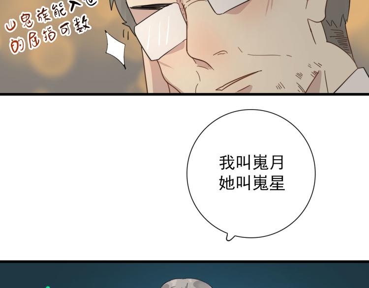 第19话 鬼王嵬月(1/2)-第19话