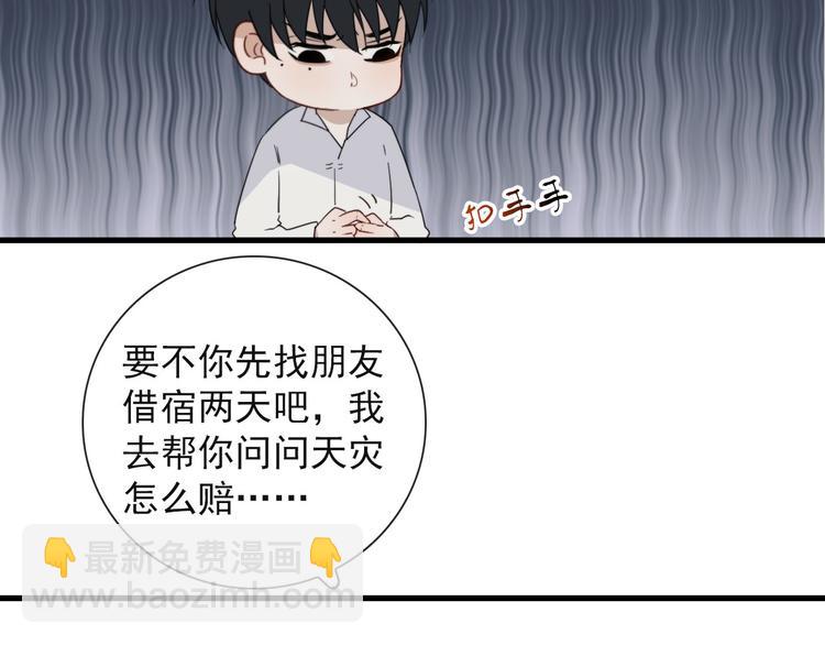 第21话 只能住你家了(1/2)-第21话