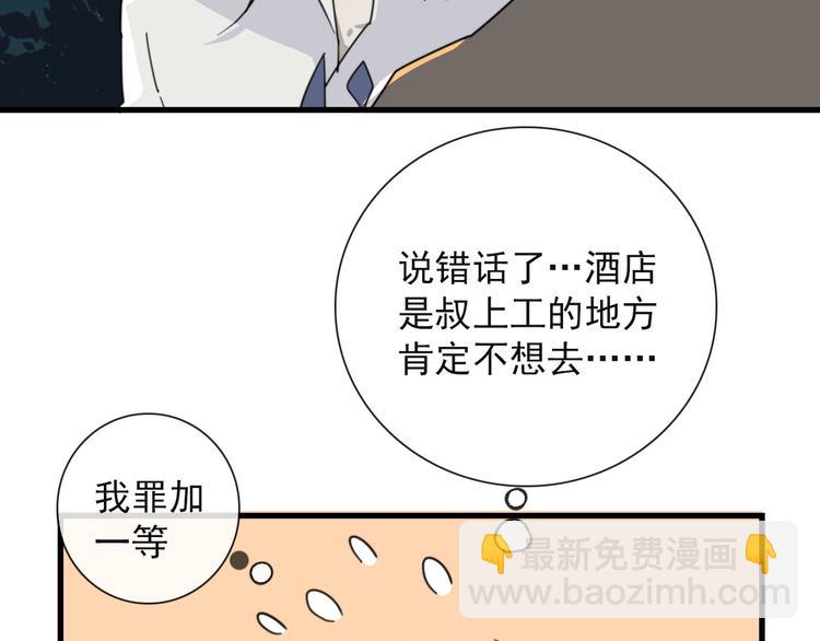 第21话 只能住你家了(1/2)-第21话