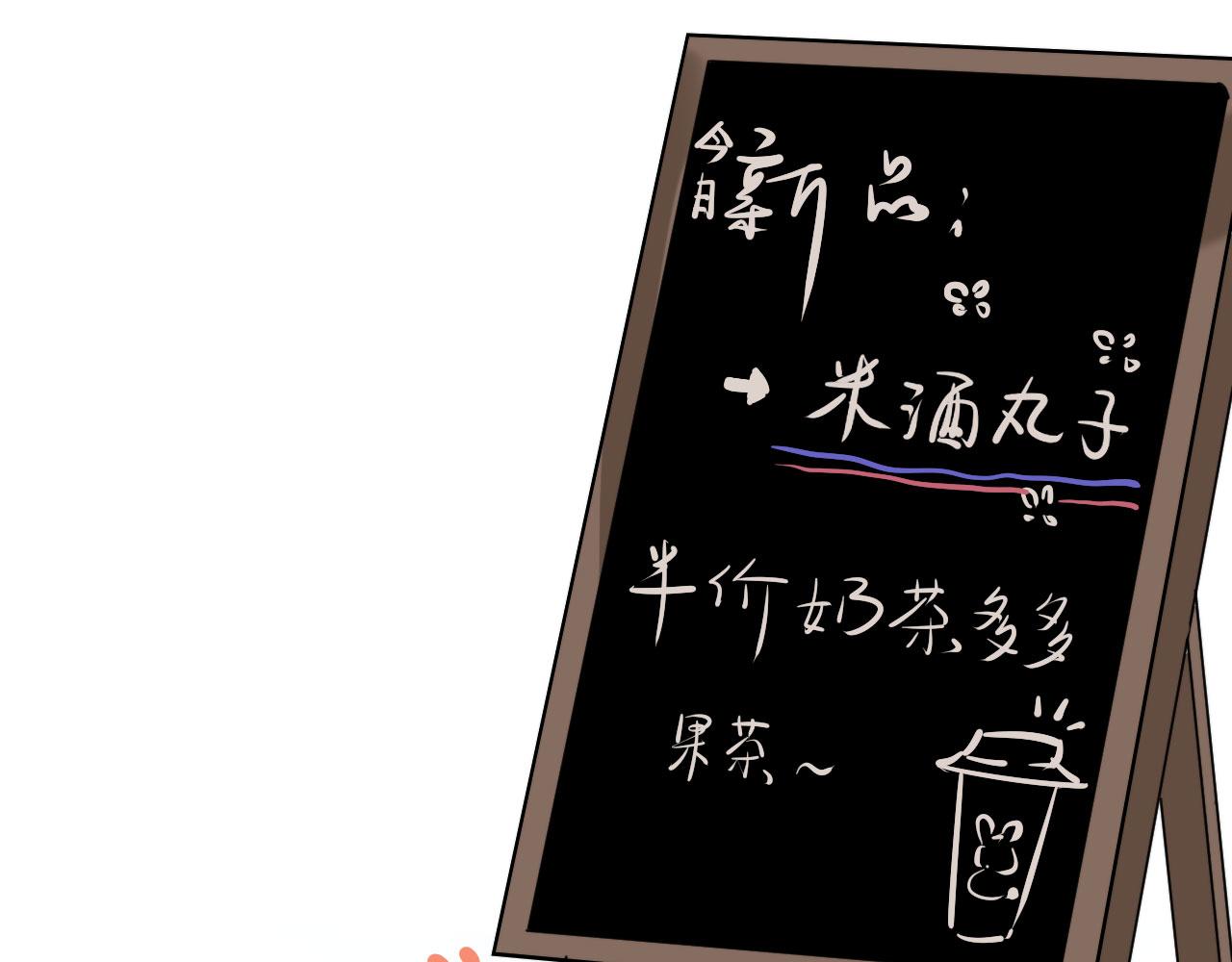 第37话 米酒多加糖谢谢(1/2)-第37话