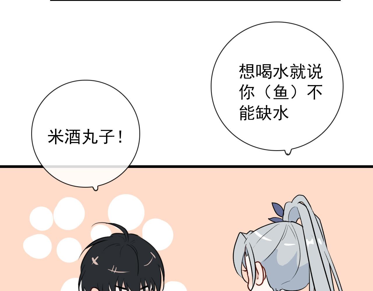 第37话 米酒多加糖谢谢(1/2)-第37话
