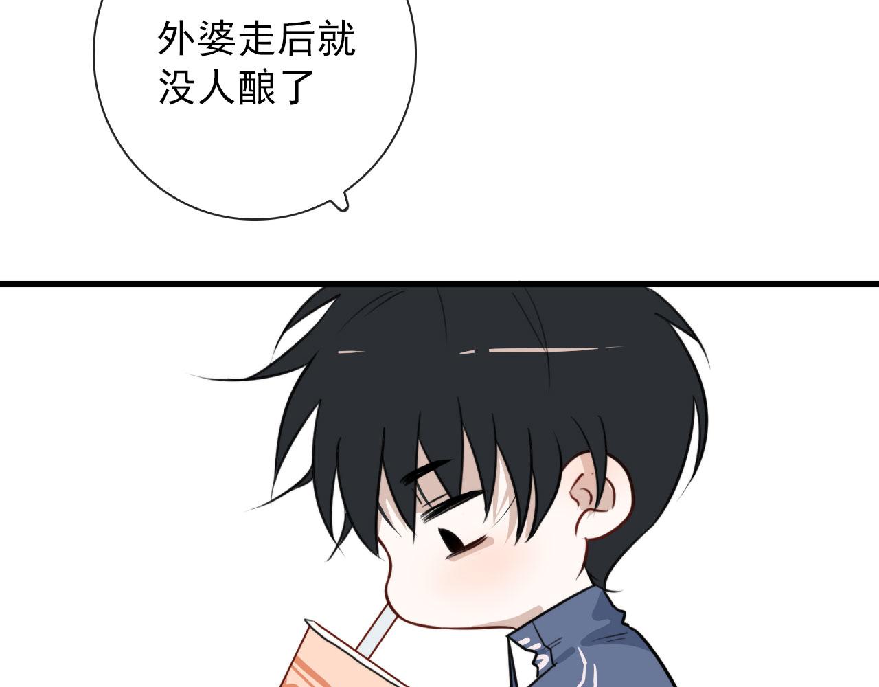 第37话 米酒多加糖谢谢(1/2)-第37话