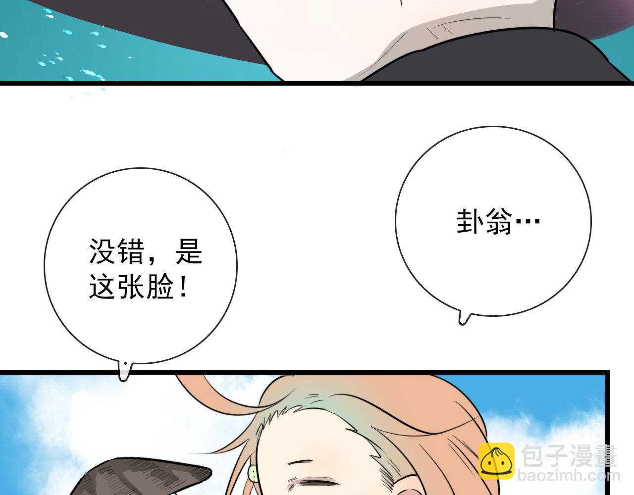 第47话 遮天卦(1/2)-第47话
