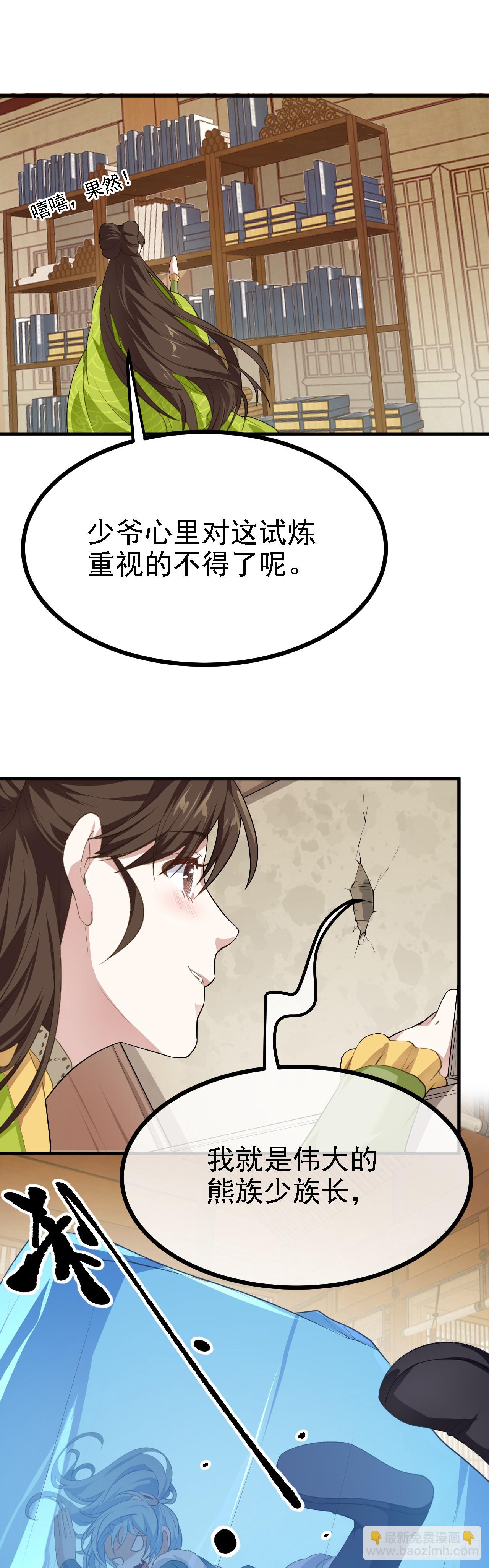 第十二话 少主修炼-第13话