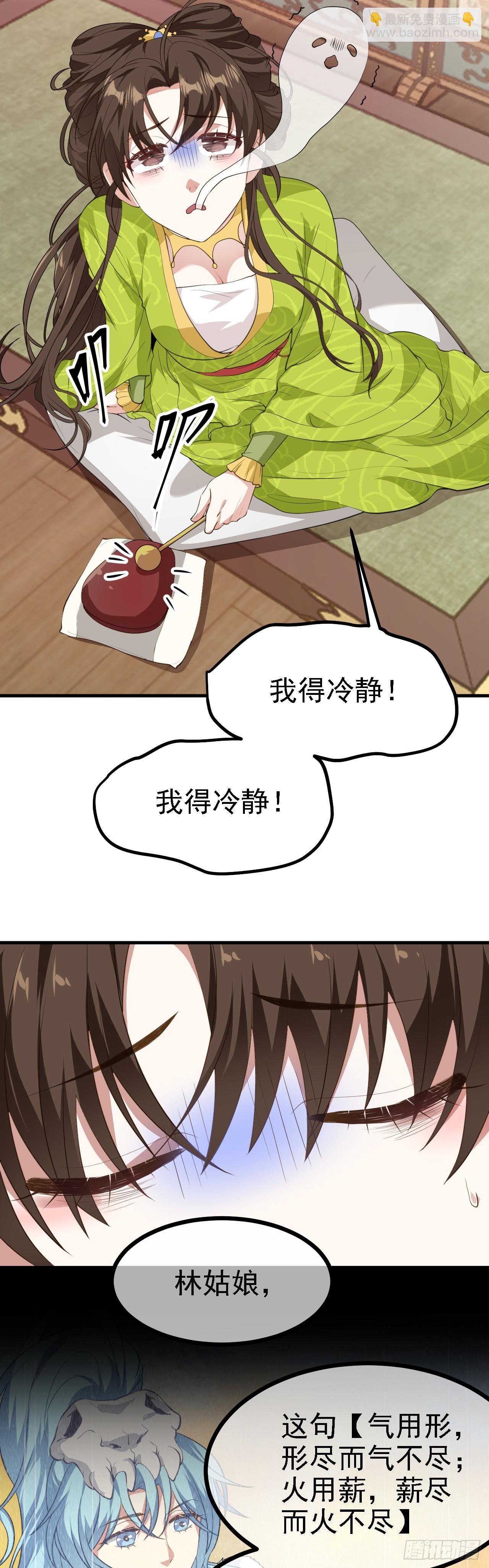 第十二话 少主修炼-第13话