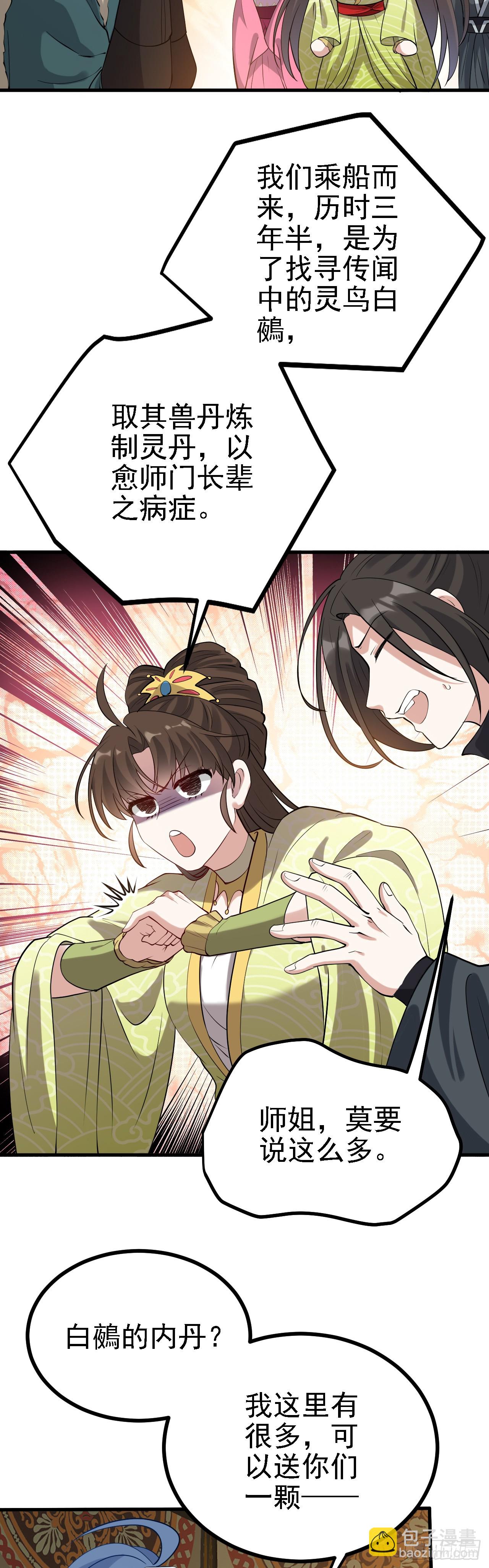 第二话 六年之约-第3话