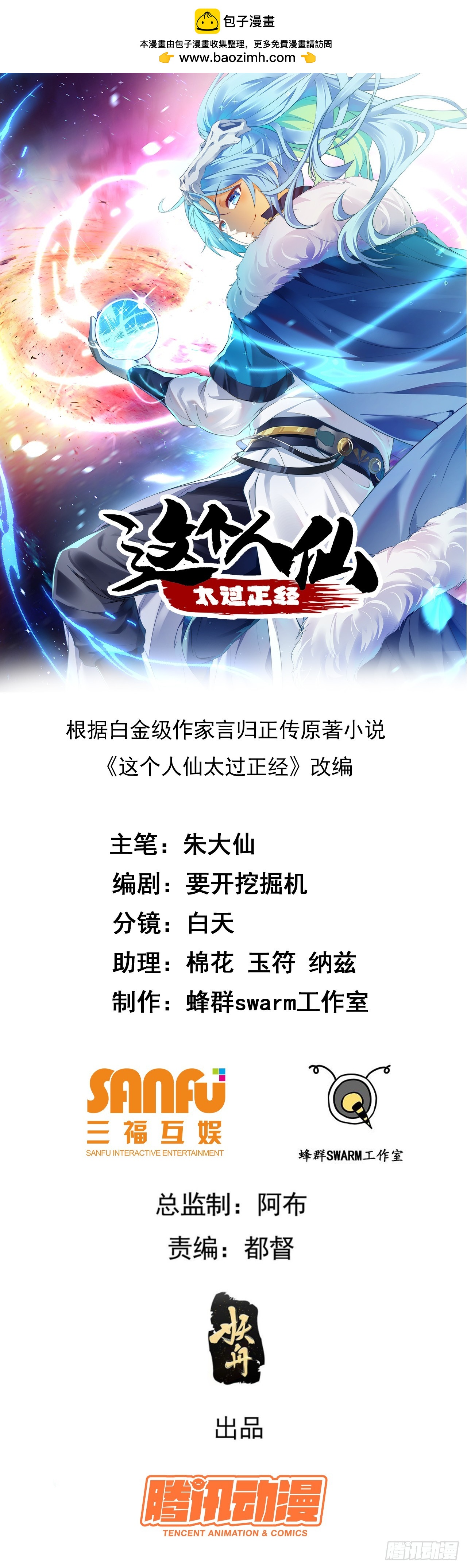 第二十话 以星神的头发起誓-第21话