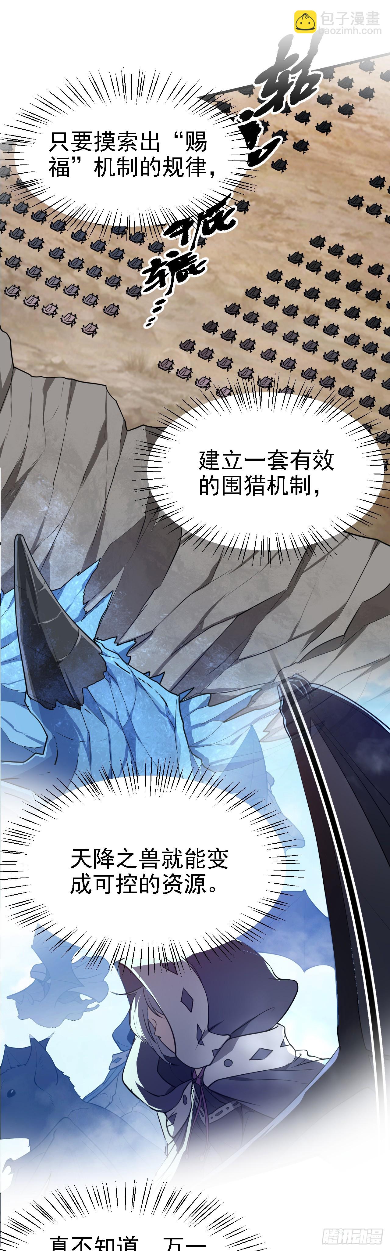 第二十话 以星神的头发起誓-第21话