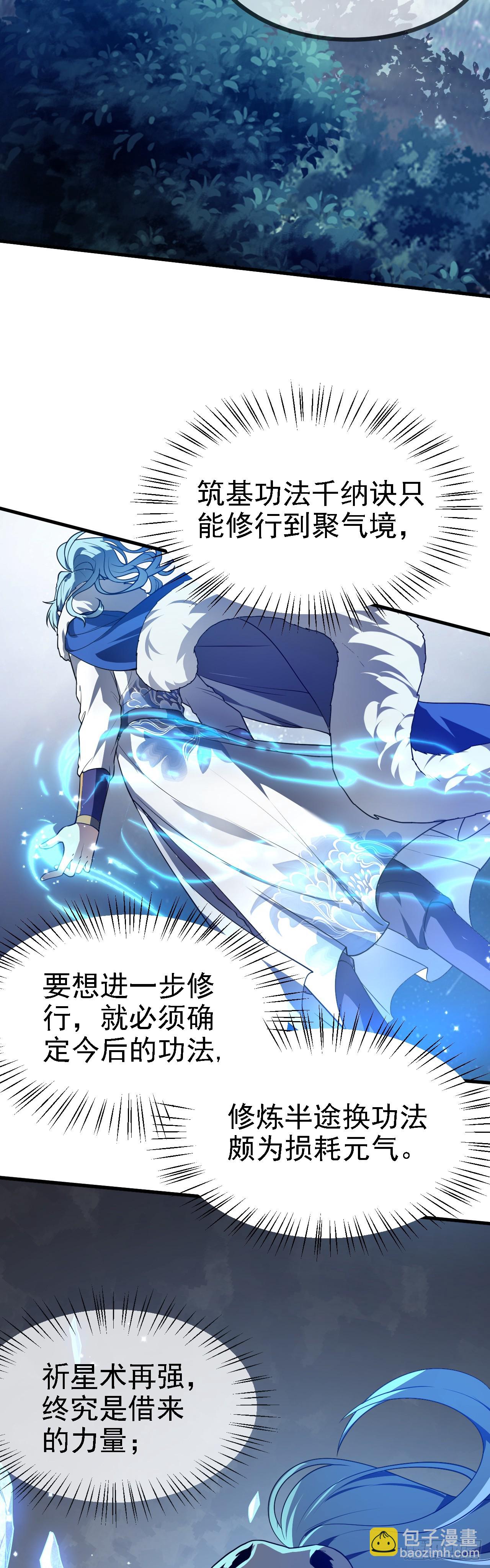第二十话 以星神的头发起誓-第21话