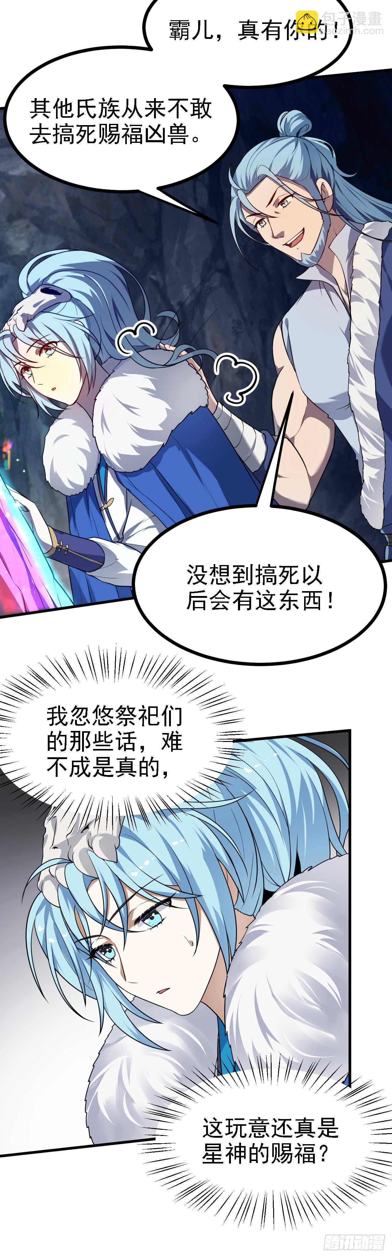 第二十话 以星神的头发起誓-第21话