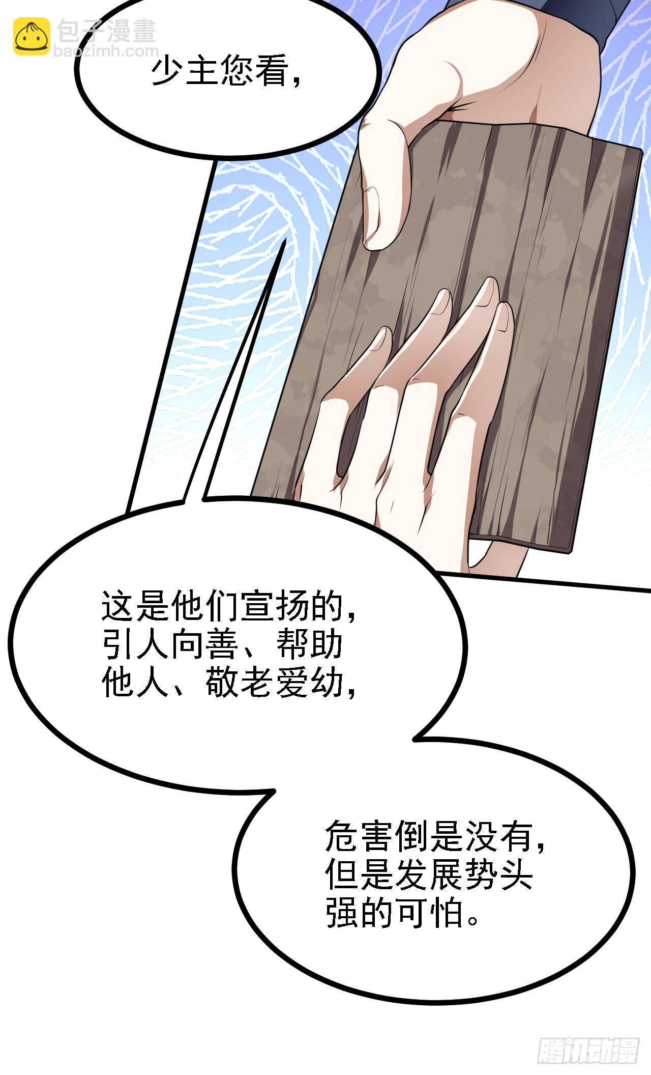 第二十二话 星神教-第23话
