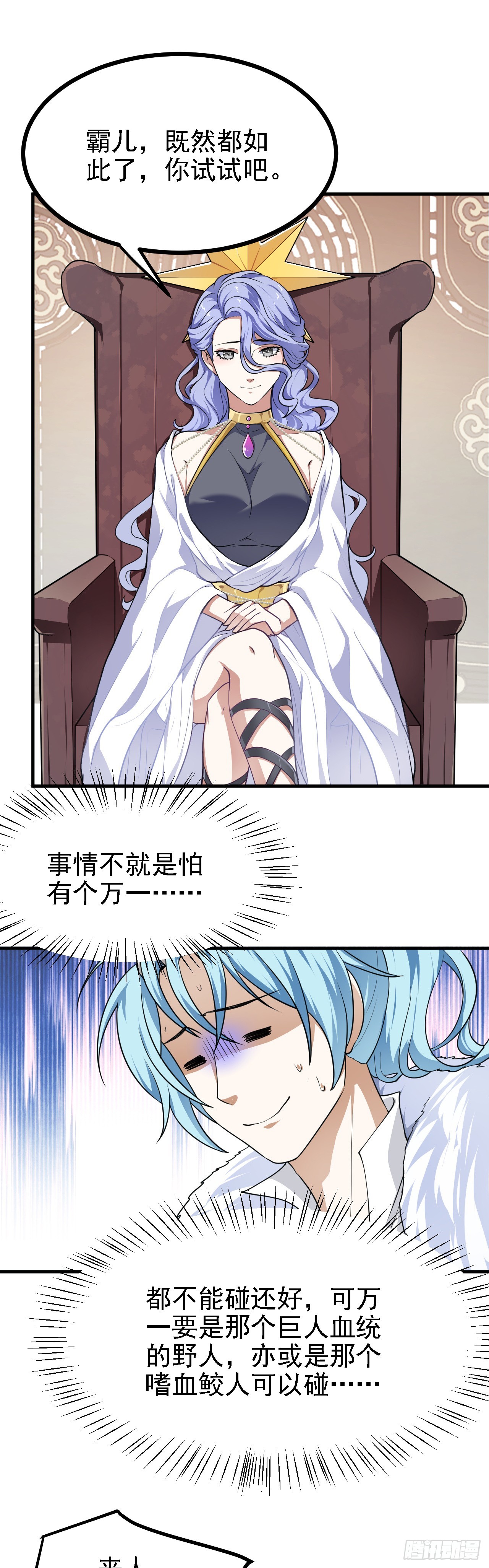 第二十四话 致！少族长！-第25话