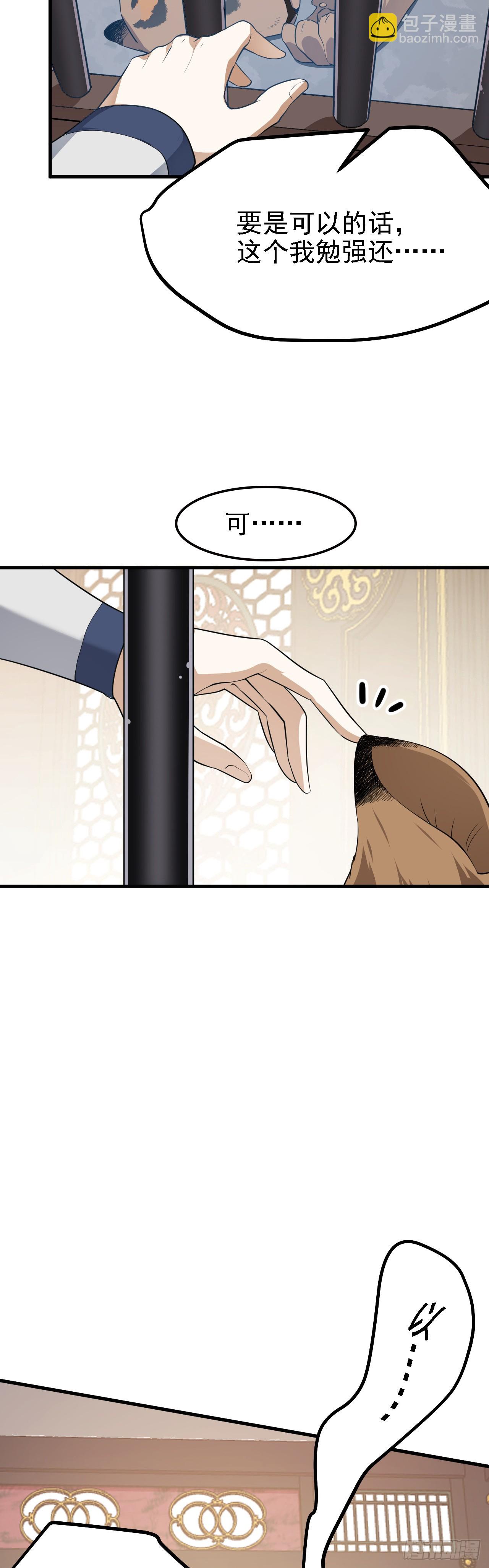第二十四话 致！少族长！-第25话