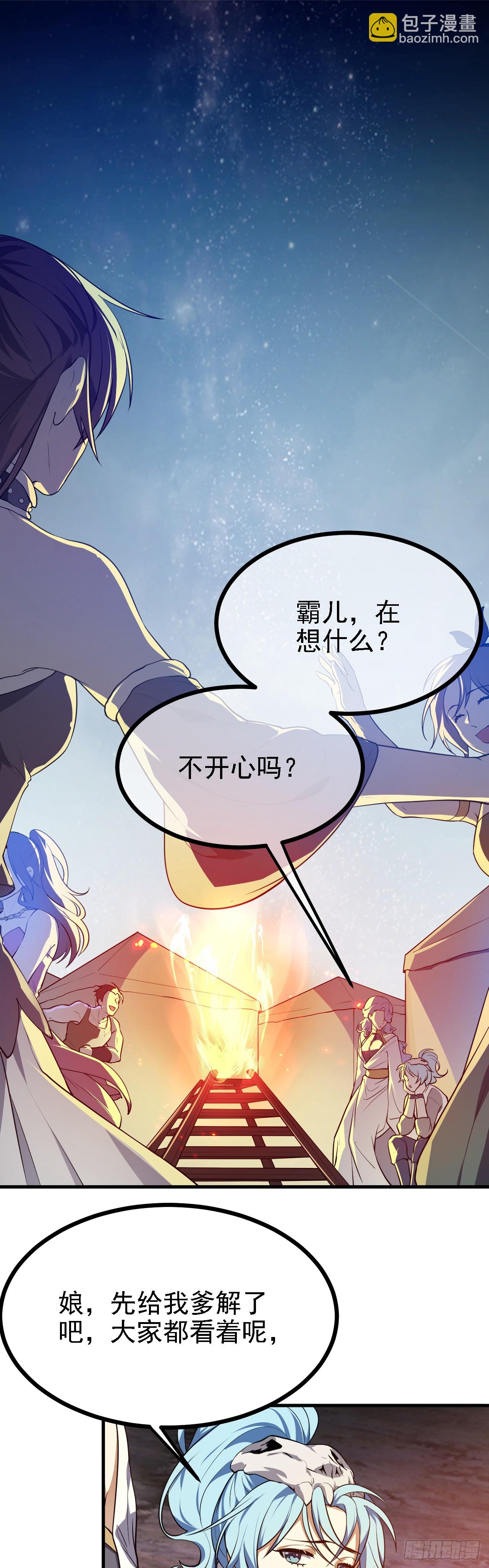 第二十四话 致！少族长！-第25话