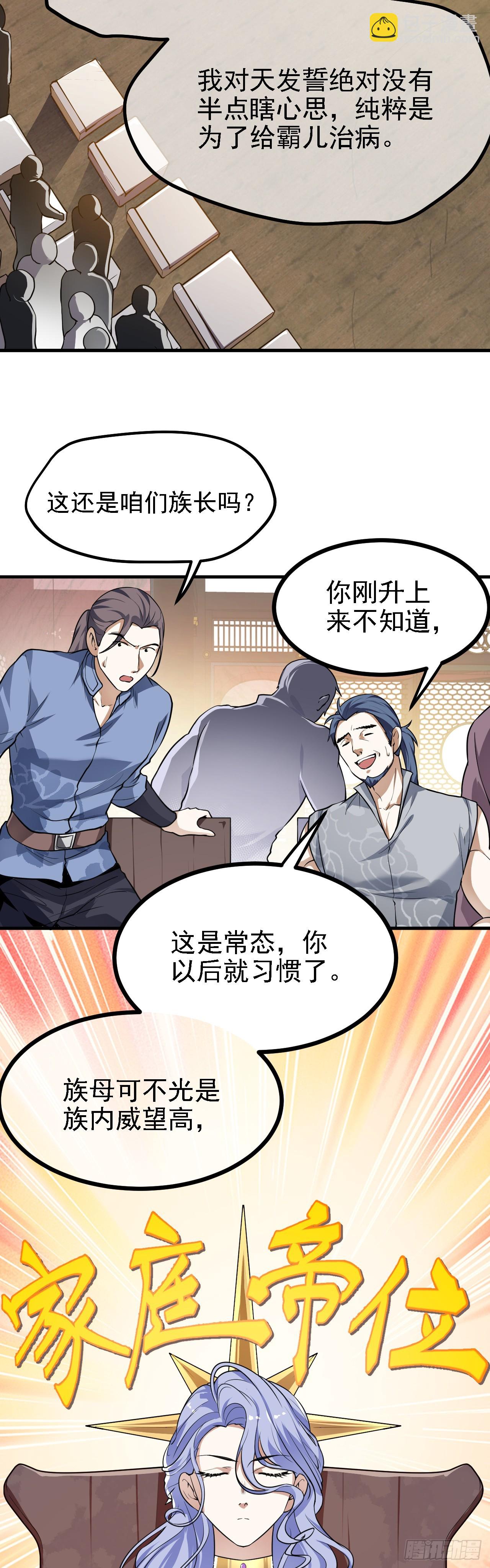 第二十四话 致！少族长！-第25话