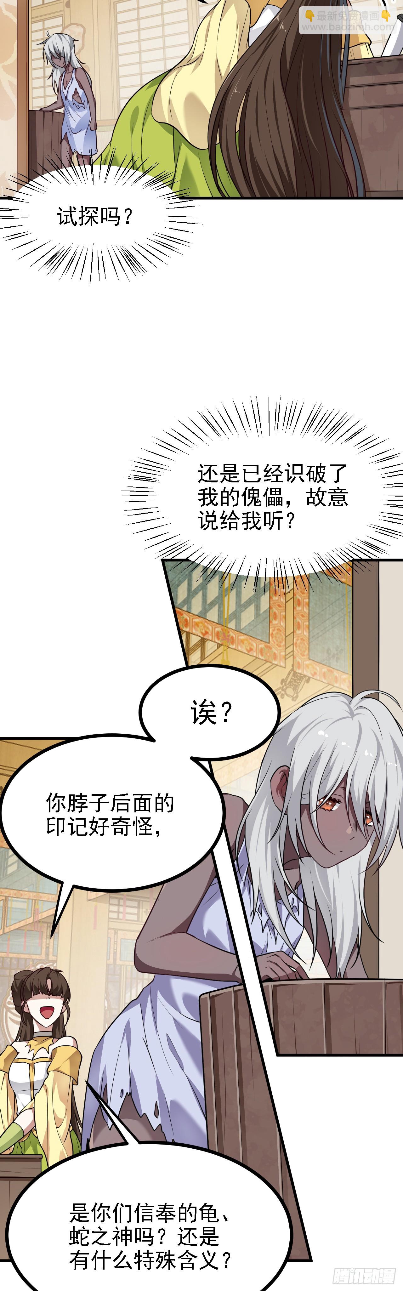 第二十六话 雨师妾国之巫-第27话