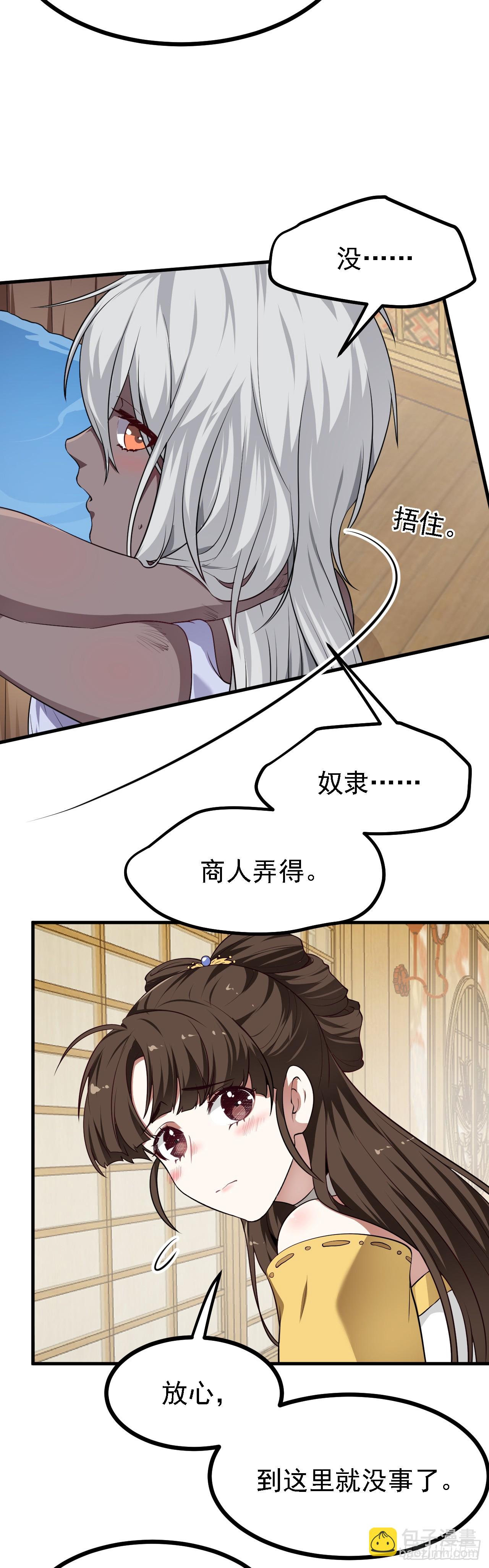 第二十六话 雨师妾国之巫-第27话