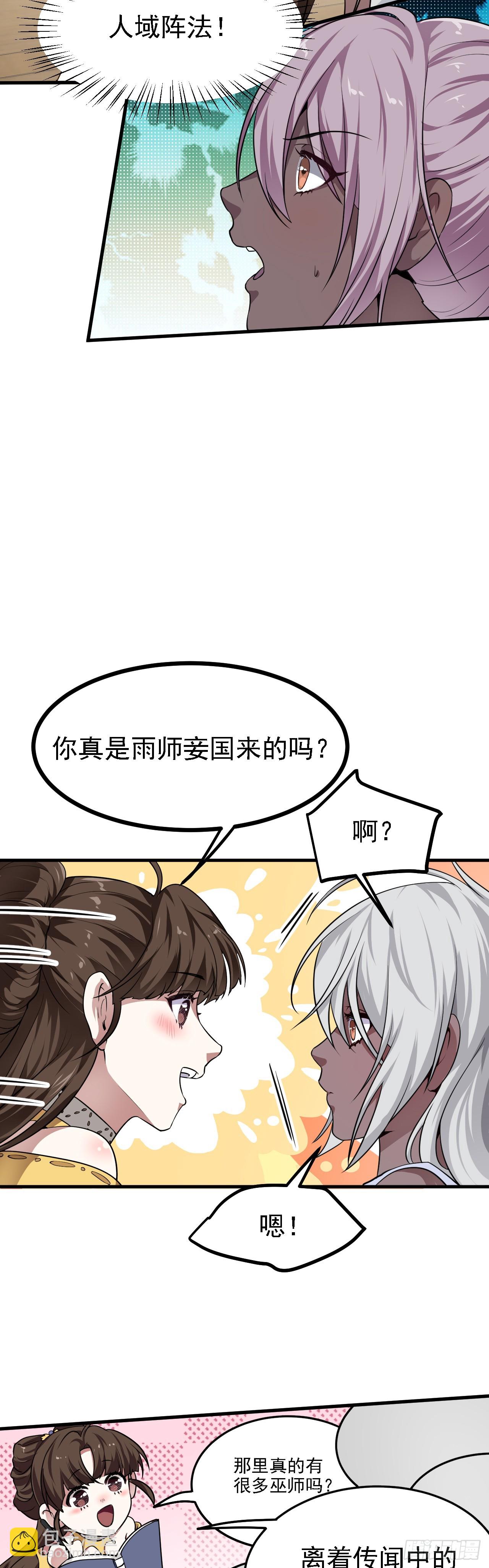 第二十六话 雨师妾国之巫-第27话