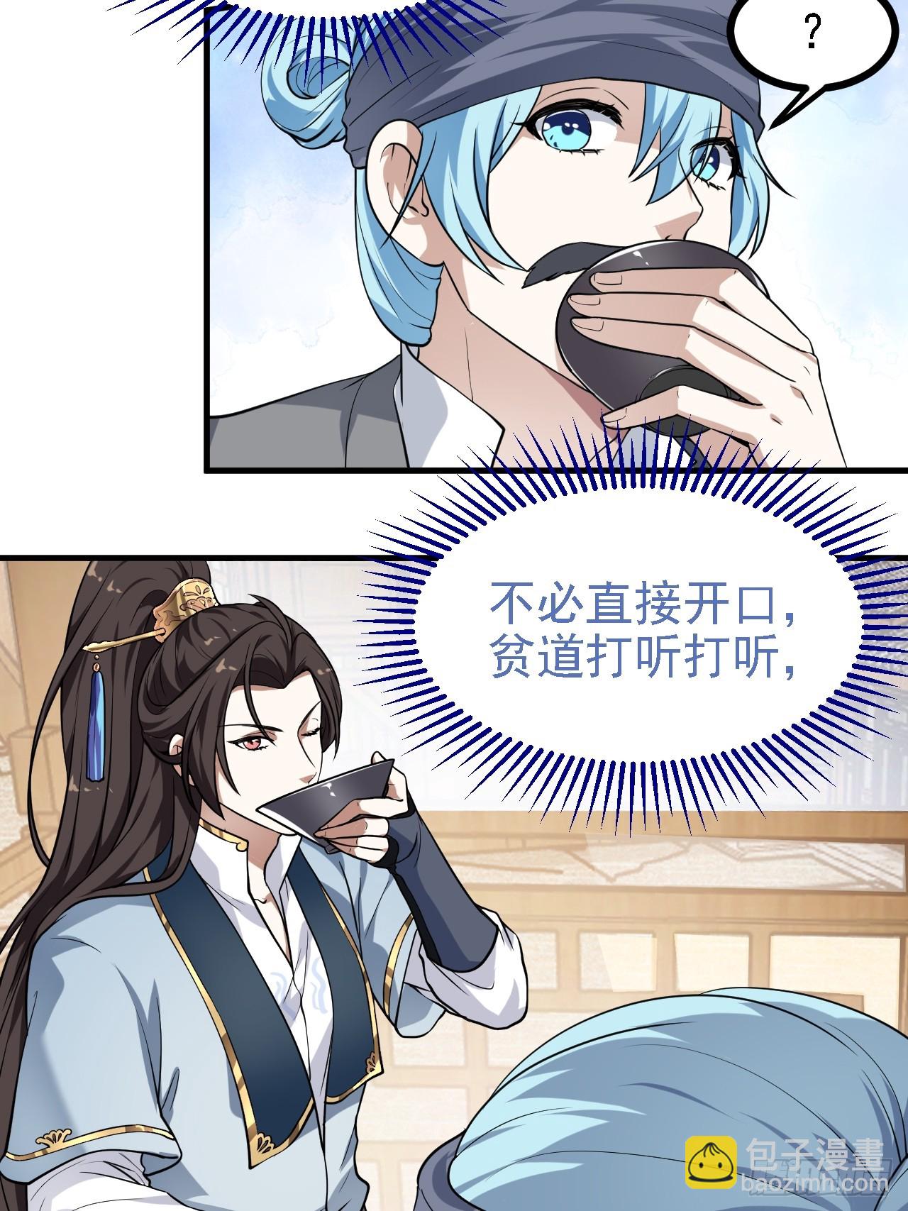 第三十话 哥们，有路子没？-第31话