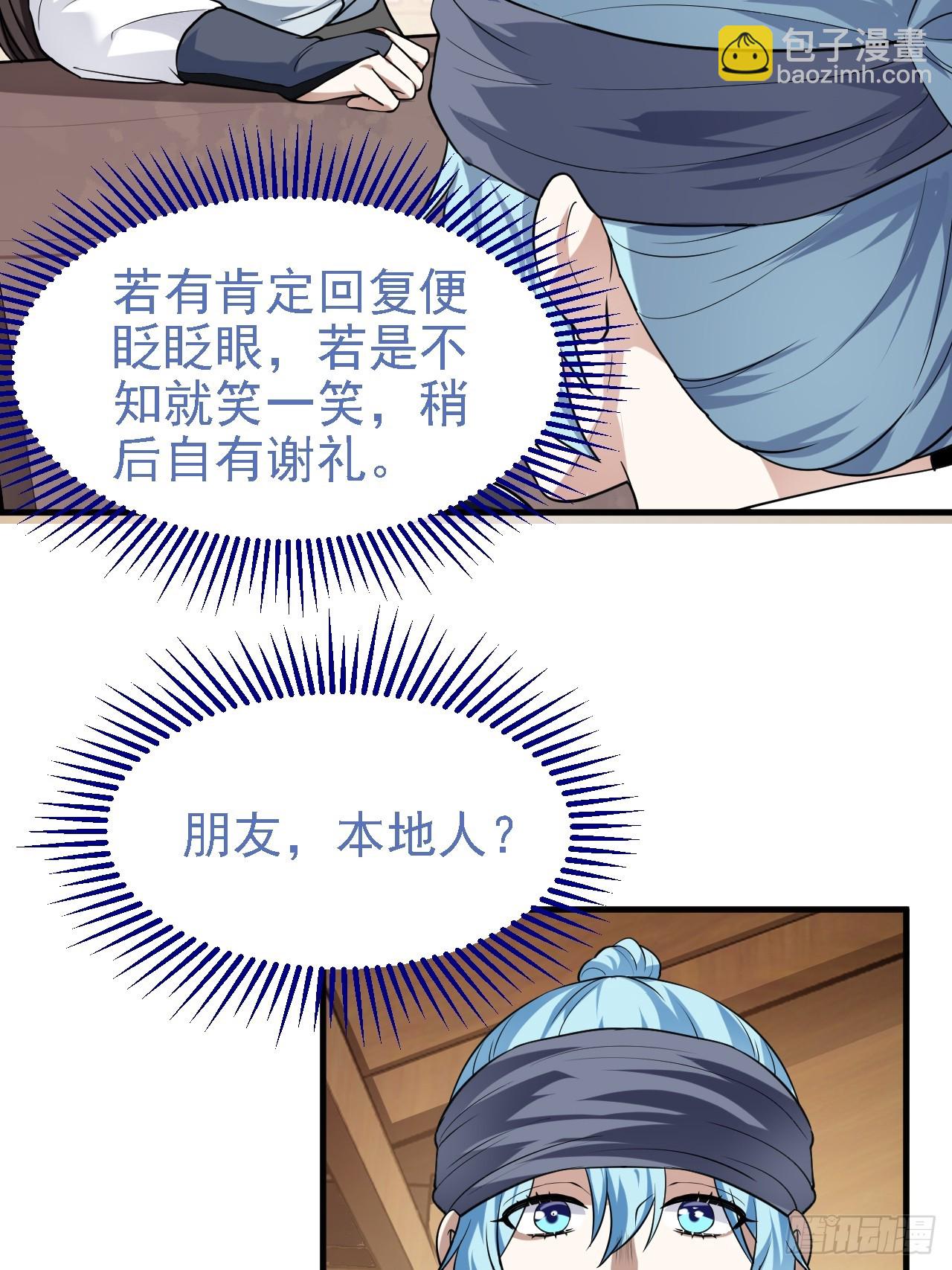 第三十话 哥们，有路子没？-第31话