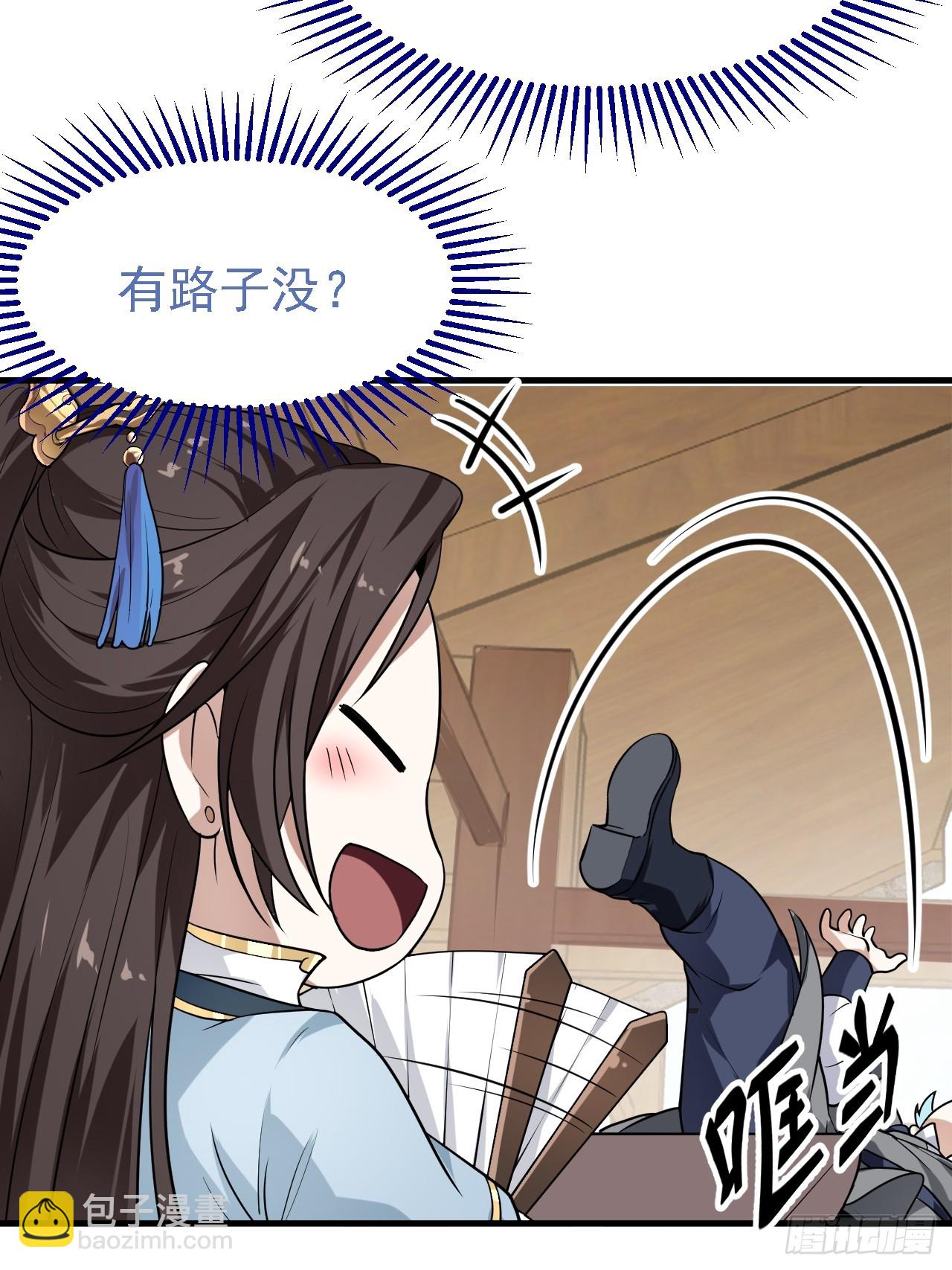 第三十话 哥们，有路子没？-第31话