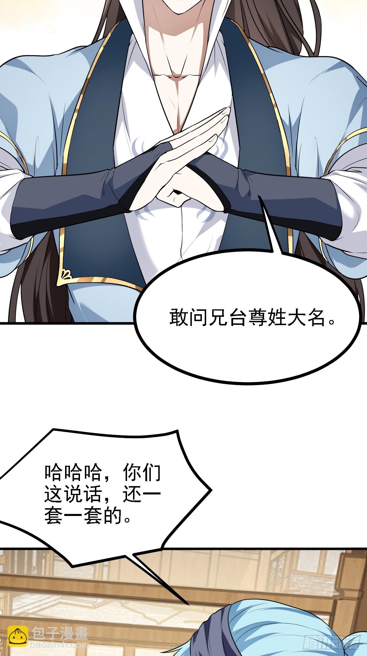 第三十话 哥们，有路子没？-第31话