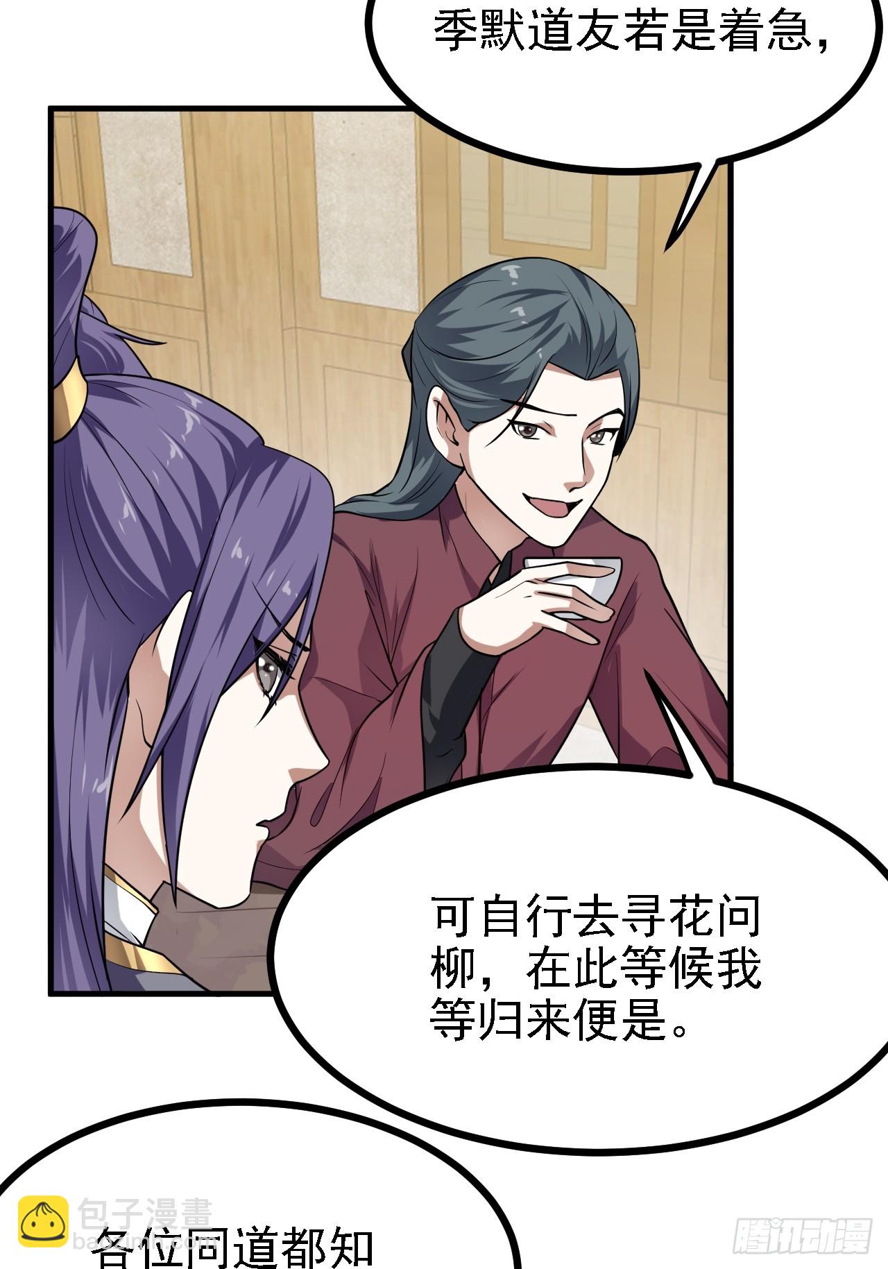 第三十话 哥们，有路子没？-第31话