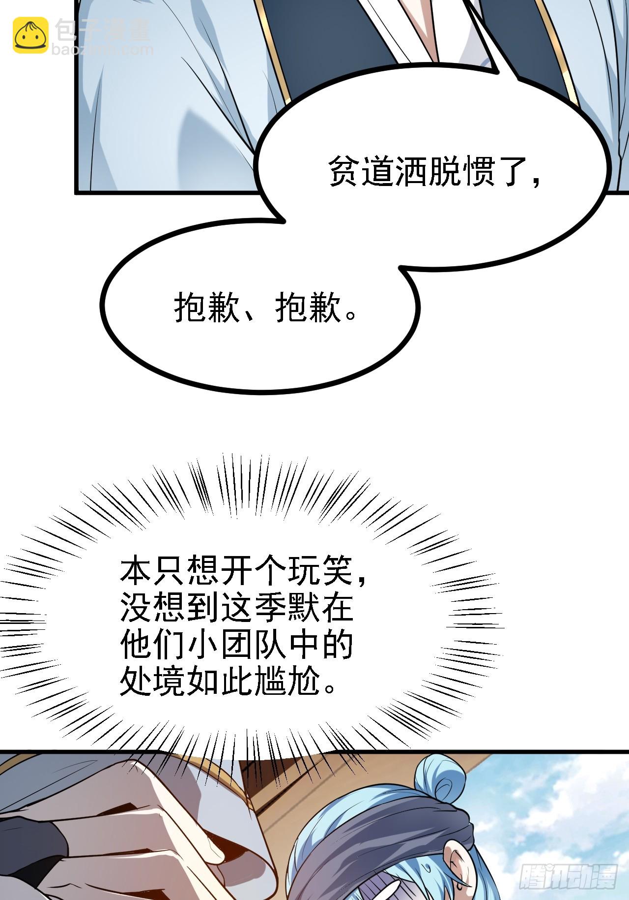 第三十话 哥们，有路子没？-第31话
