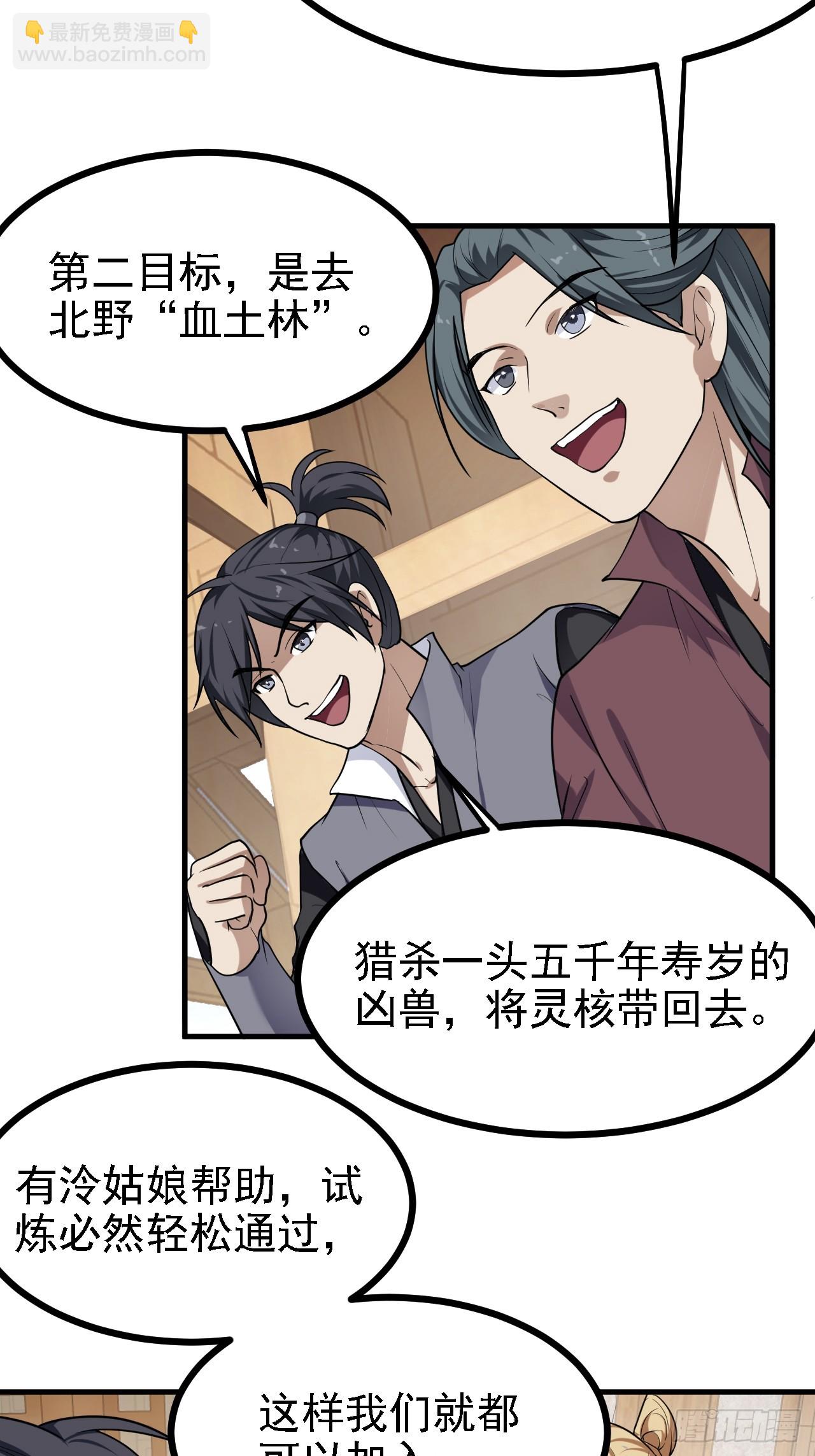 第三十话 哥们，有路子没？-第31话