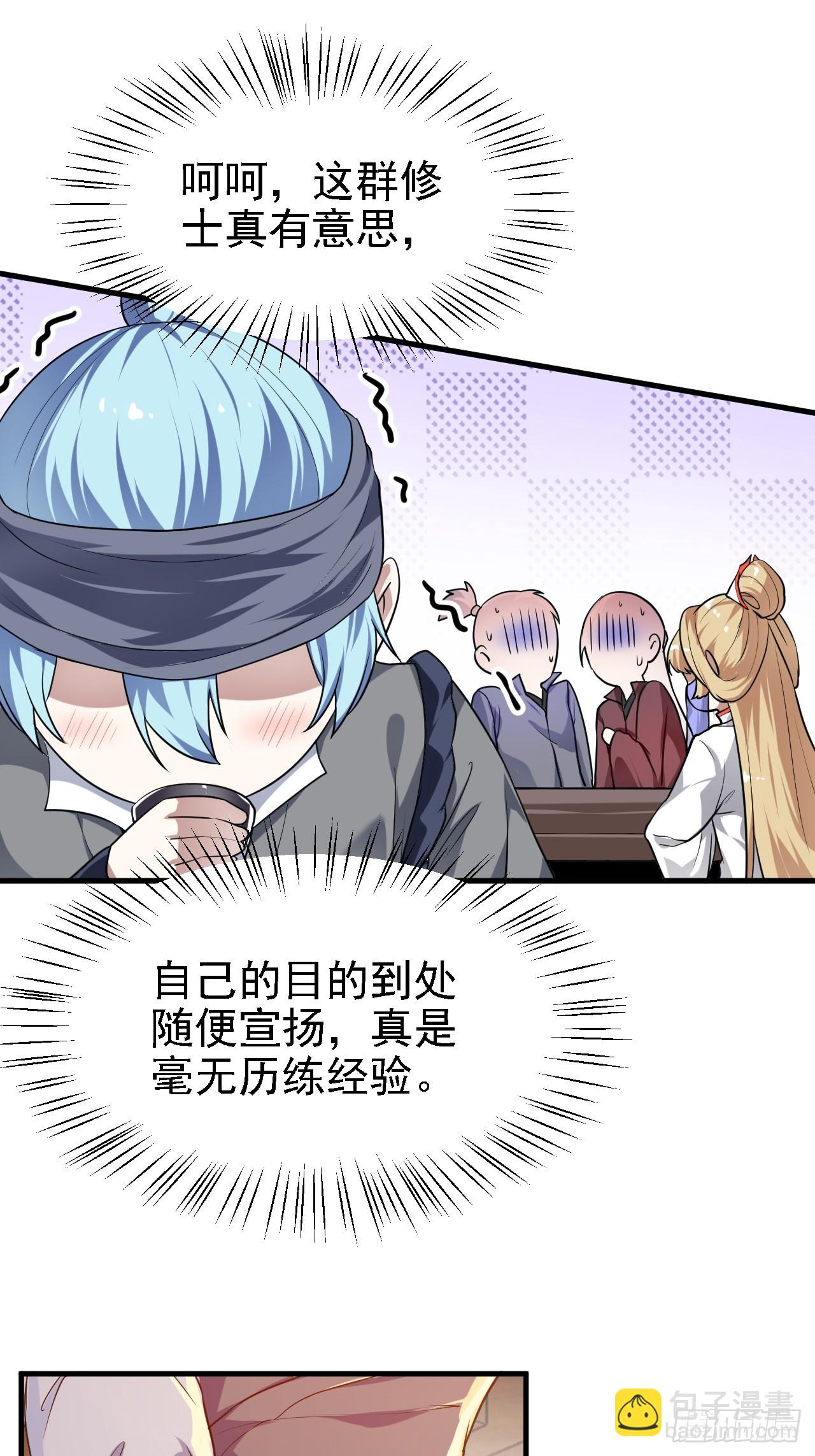 第三十话 哥们，有路子没？-第31话