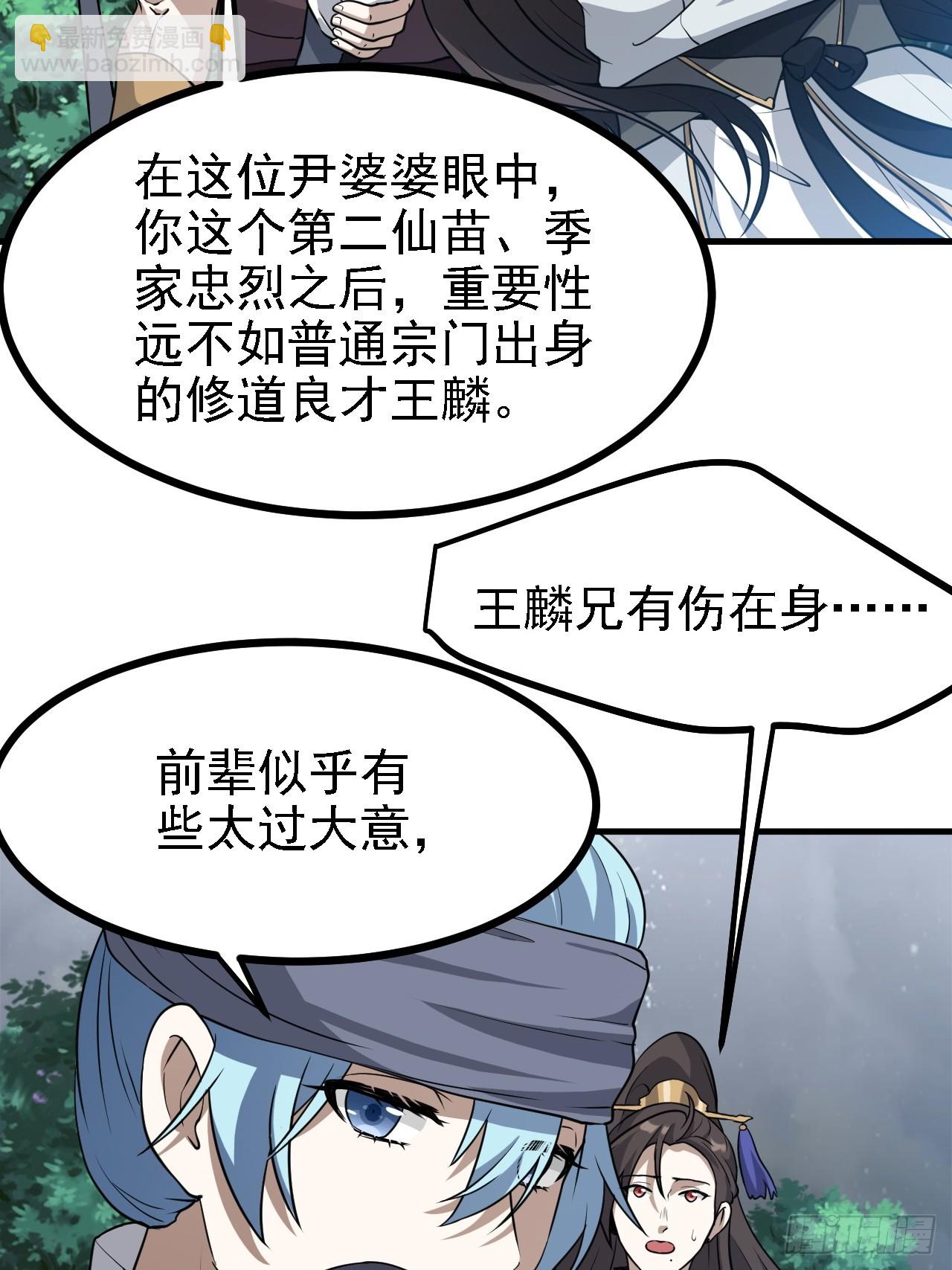 第三十八话 俊少主 傲世间-第39话