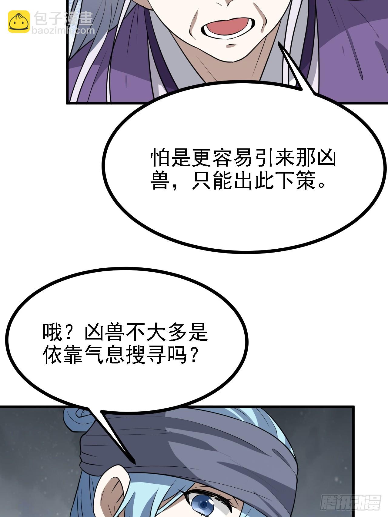 第三十八话 俊少主 傲世间-第39话