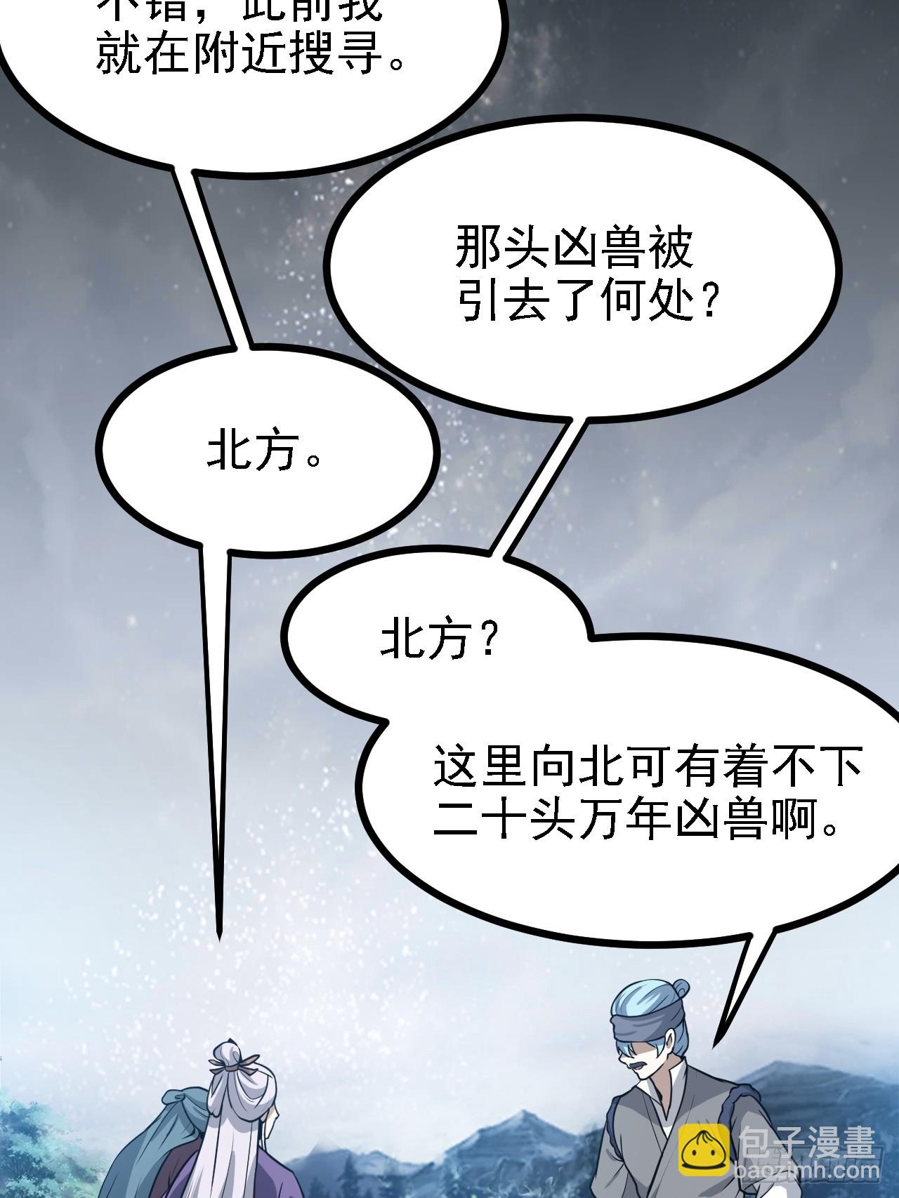 第三十八话 俊少主 傲世间-第39话