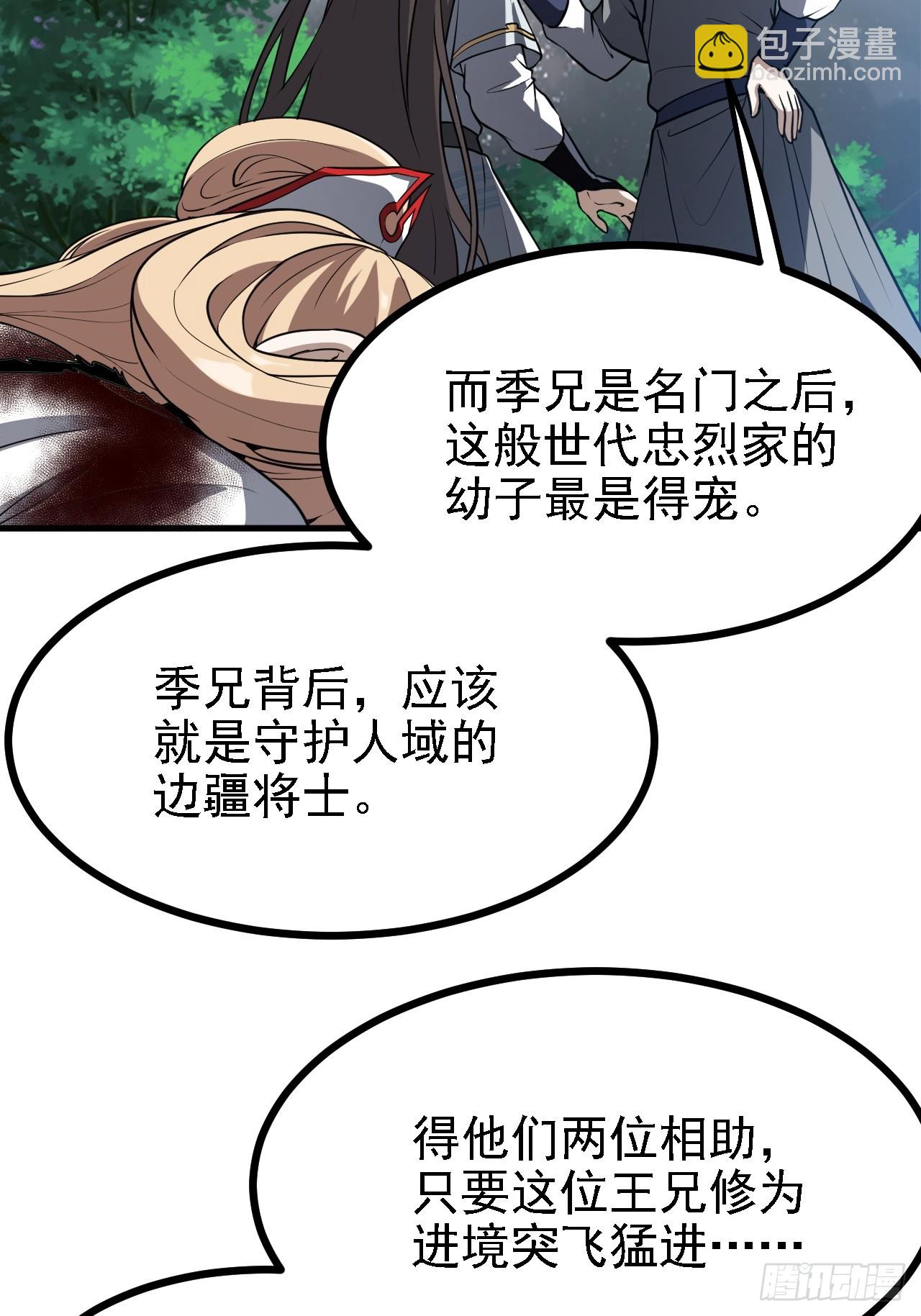 第三十八话 俊少主 傲世间-第39话