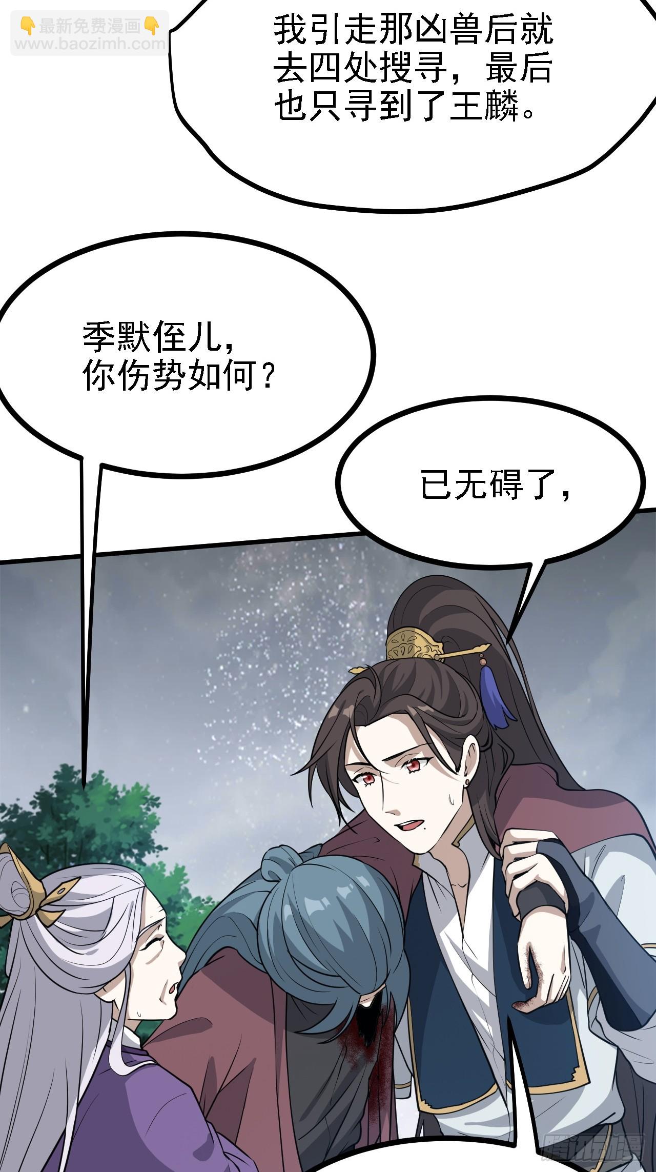 第三十八话 俊少主 傲世间-第39话
