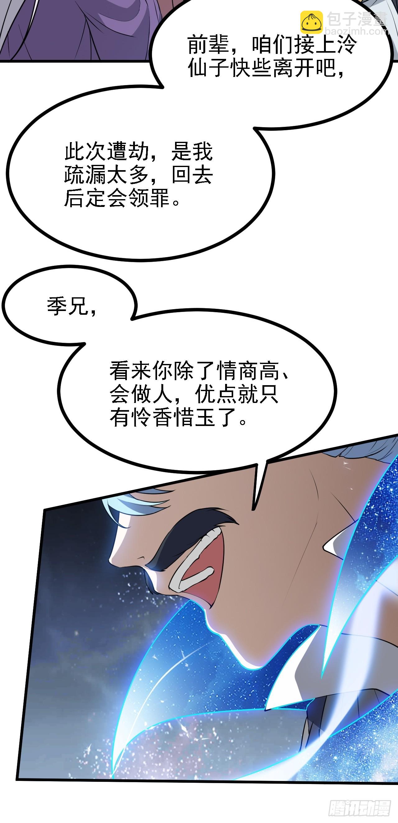 第三十八话 俊少主 傲世间-第39话
