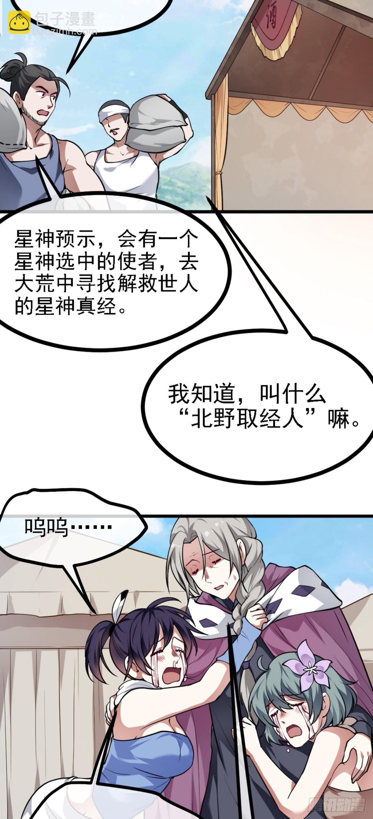 第四十二话 北野的风-第43话