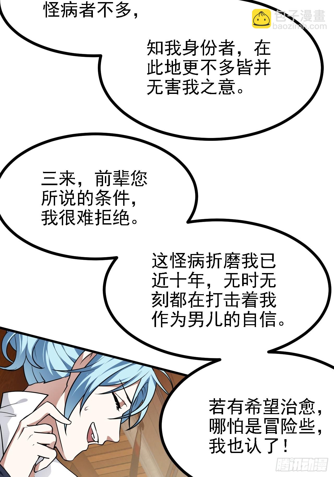 第四十四话 神秘老者-第45话