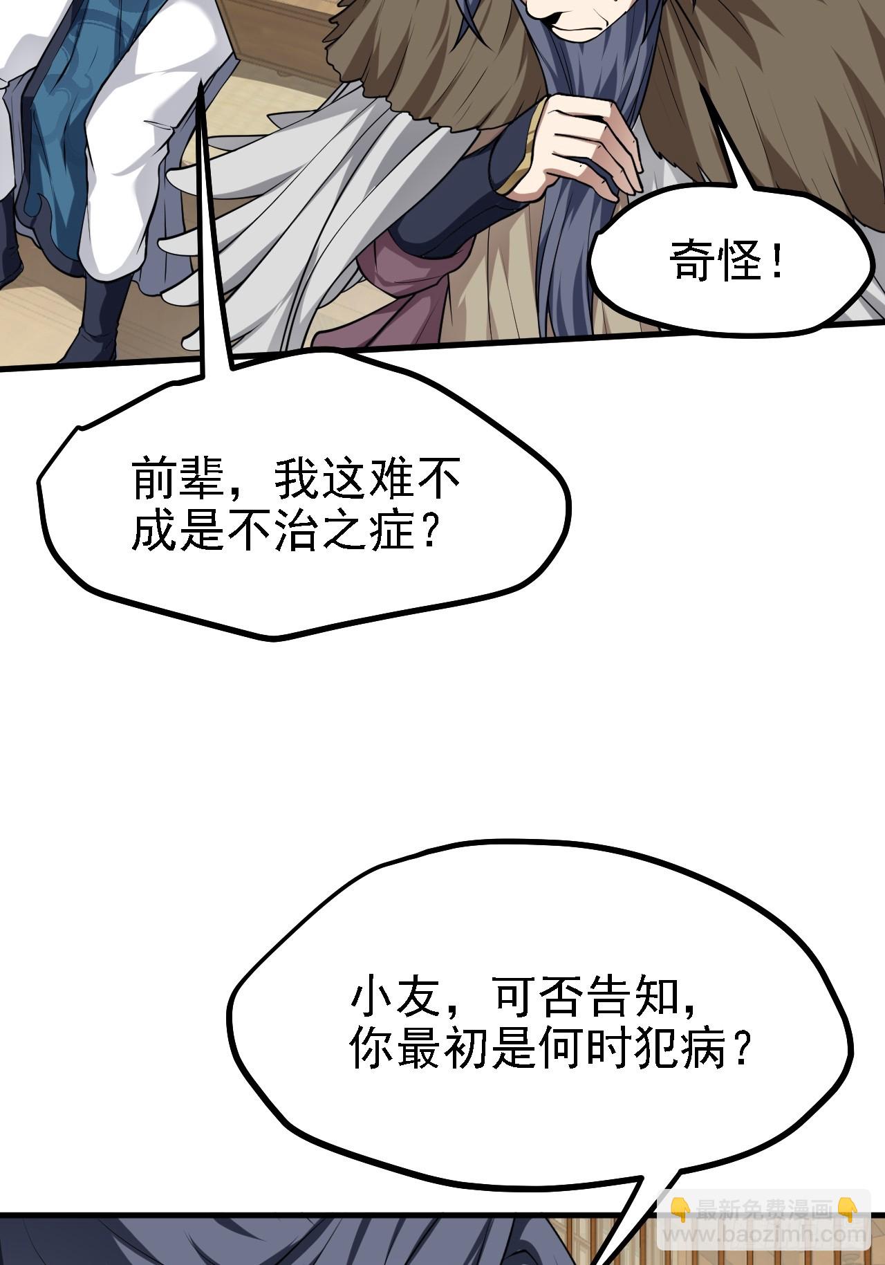 第四十四话 神秘老者-第45话