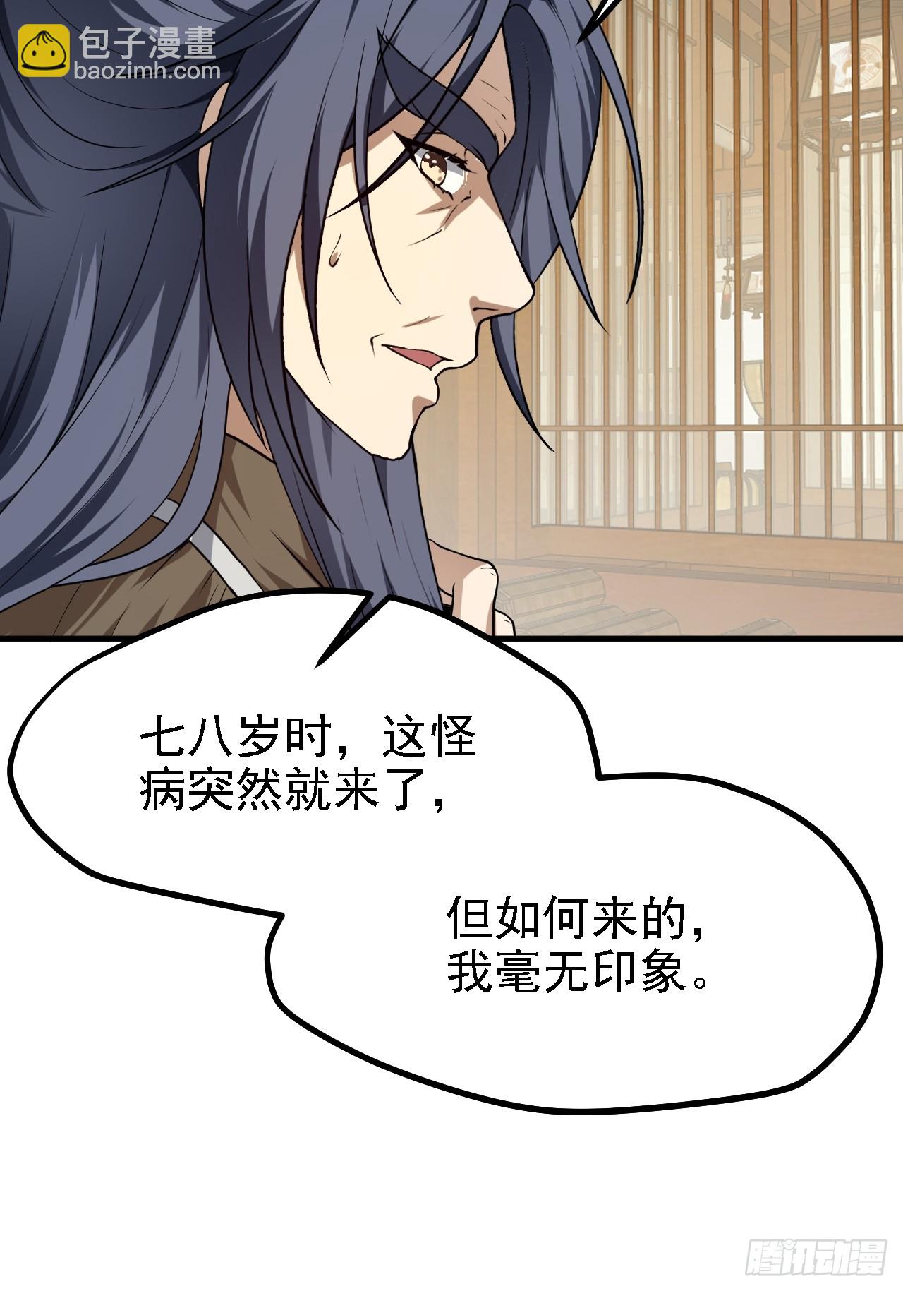 第四十四话 神秘老者-第45话