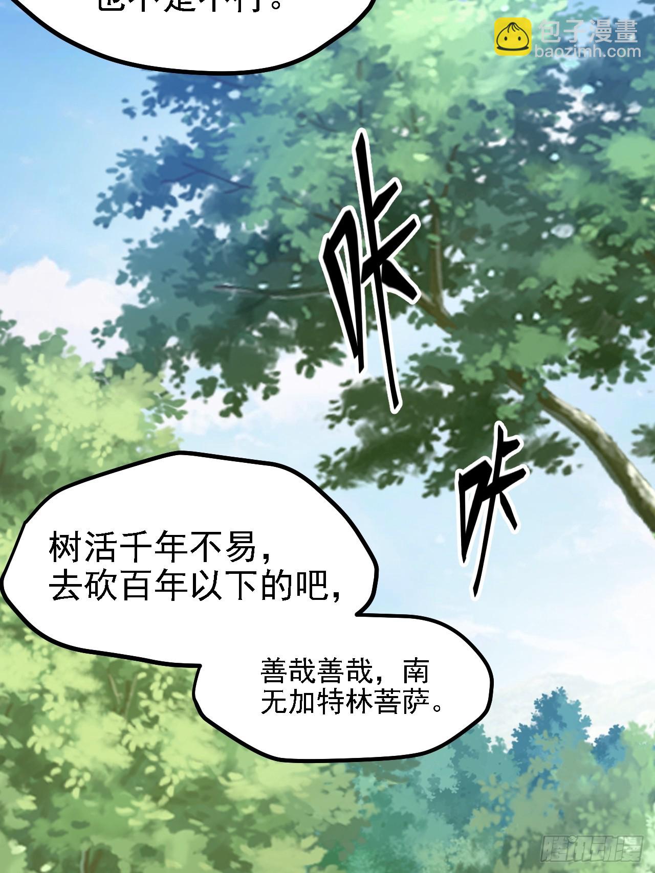 第四十六话 炎帝令-第47话