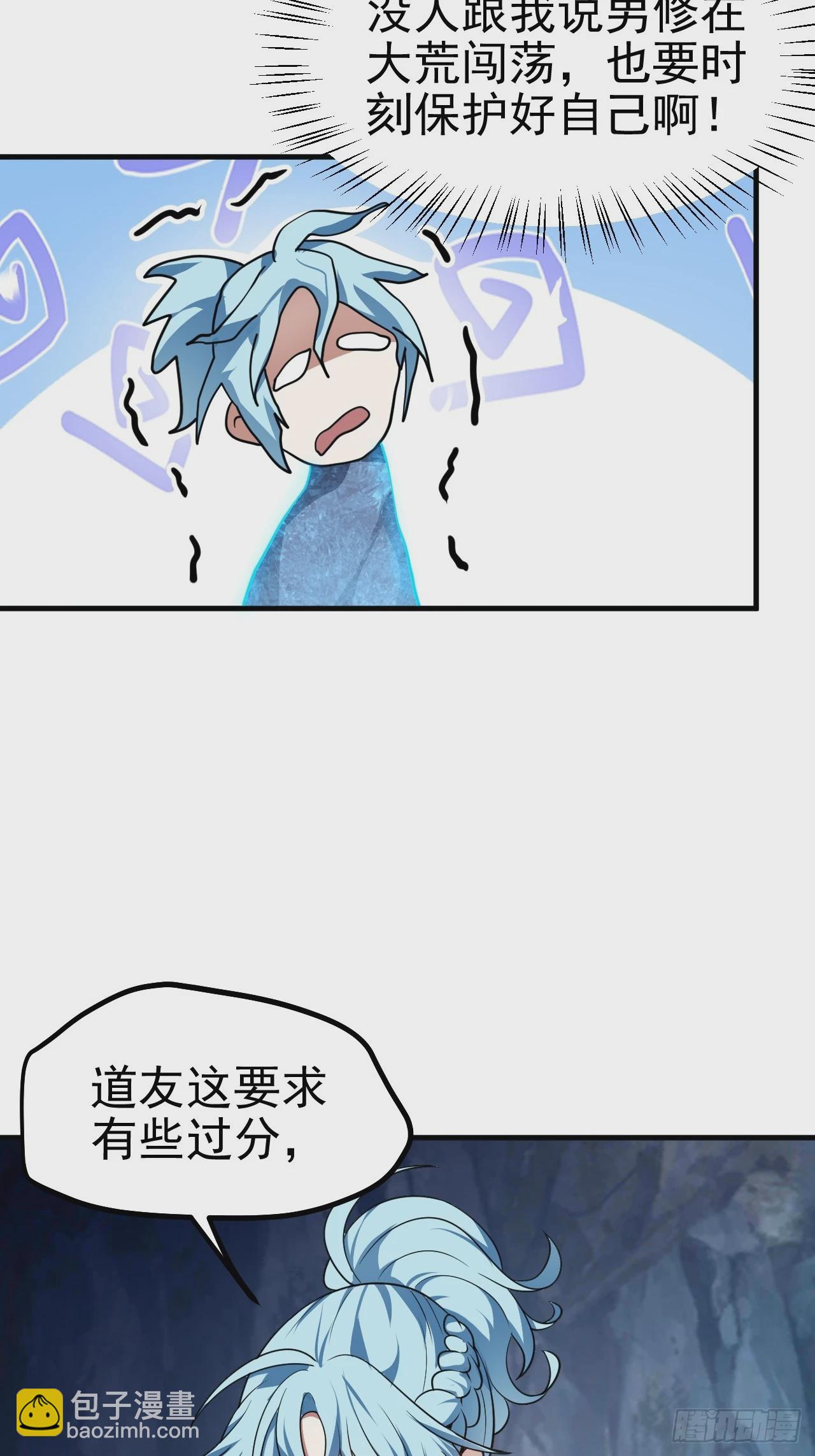 第五十话 居然被调戏了？！-第51话